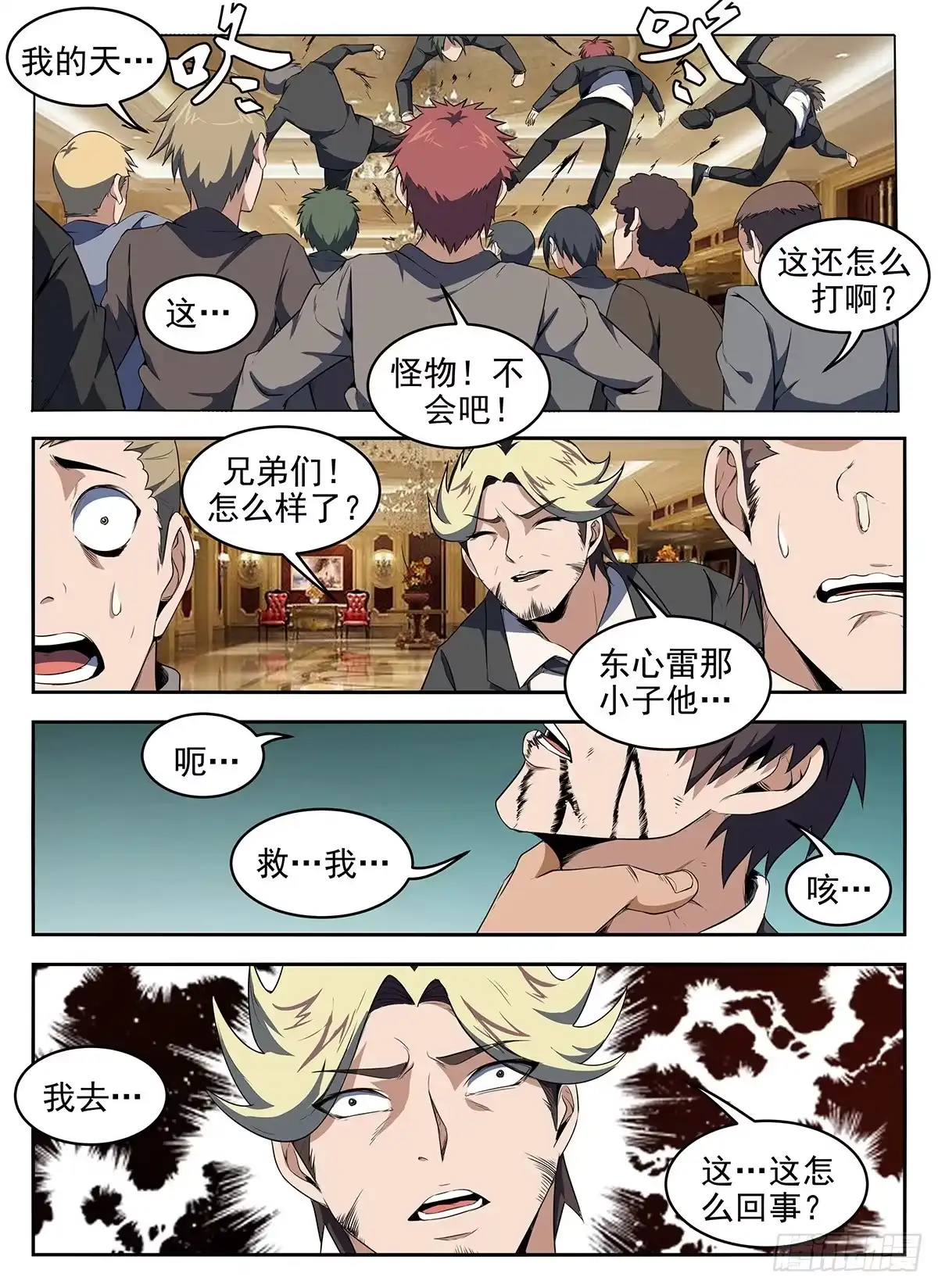 278.快拦住他！-谢文东-分布文化（第4张）