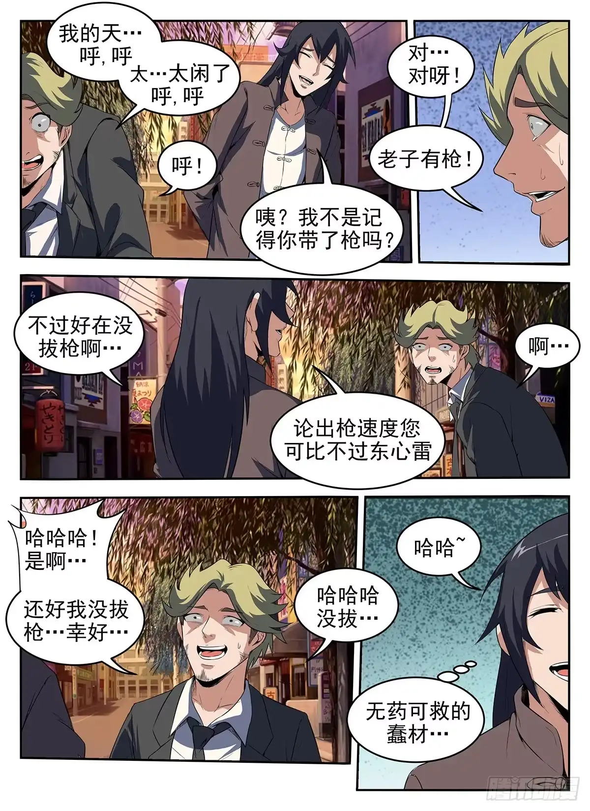 278.快拦住他！-谢文东-分布文化（第8张）