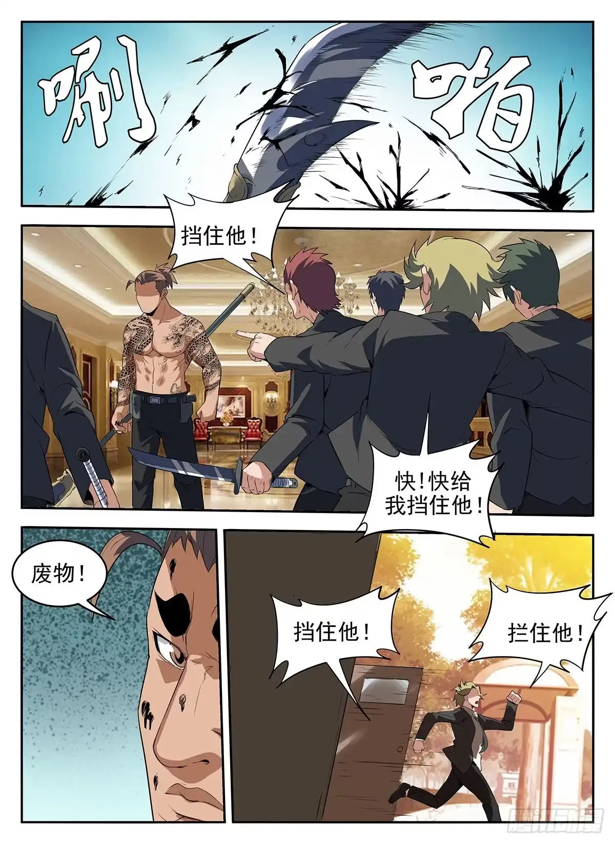 278.快拦住他！-谢文东-分布文化（第7张）