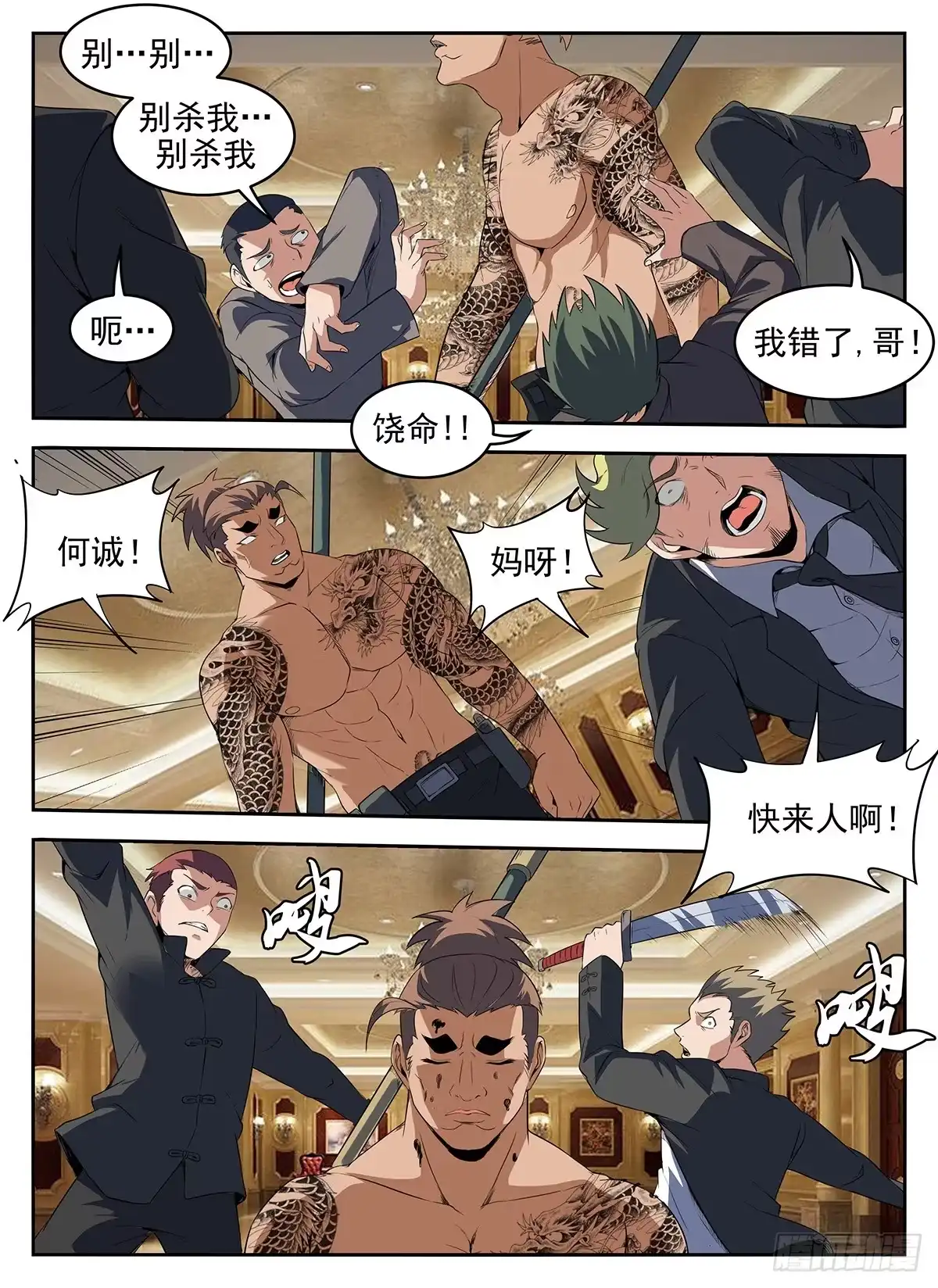 278.快拦住他！-谢文东-分布文化（第6张）