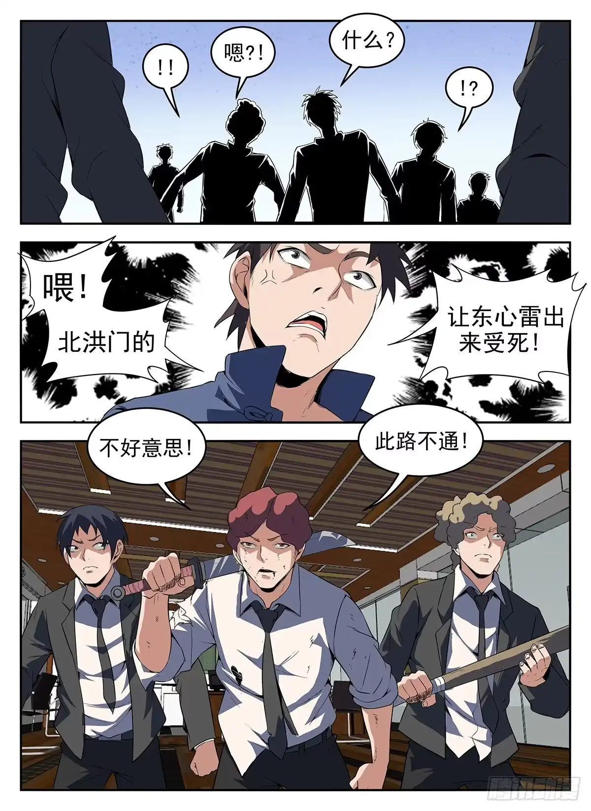 279.此路不通！-谢文东-分布文化（第10张）