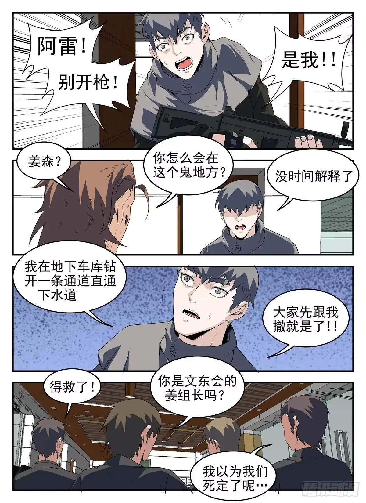 279.此路不通！-谢文东-分布文化（第5张）
