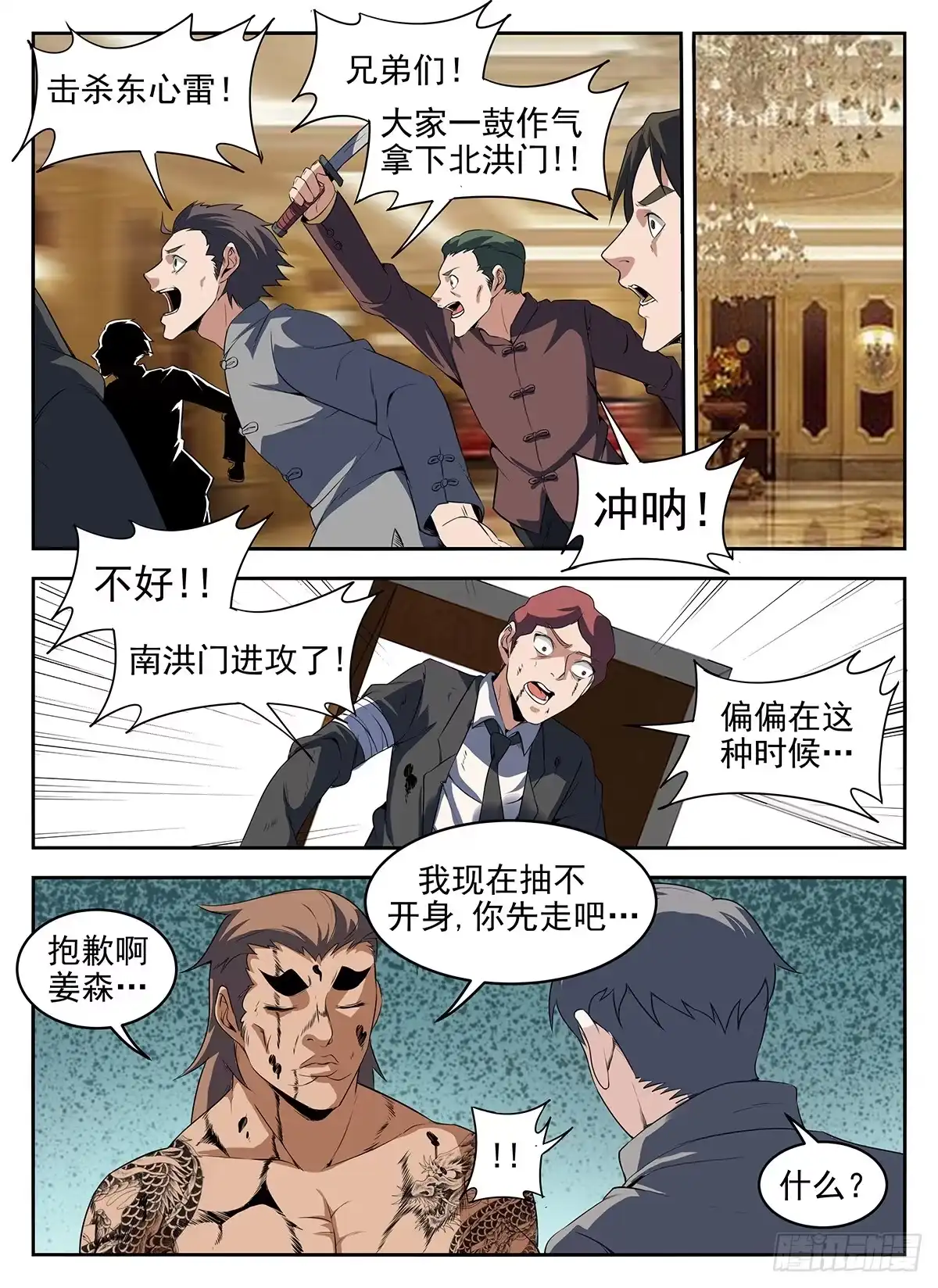 279.此路不通！-谢文东-分布文化（第6张）