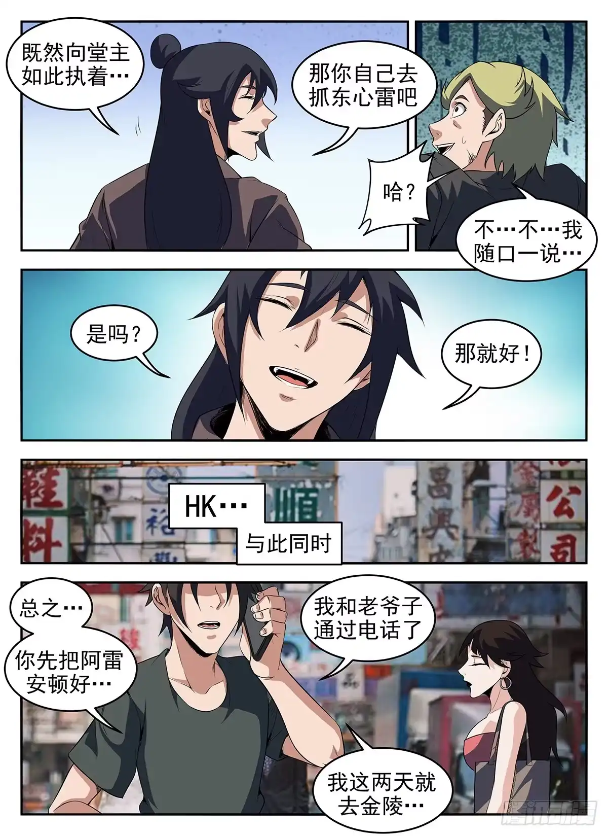 280.该来的还是来了-谢文东-分布文化（第4张）