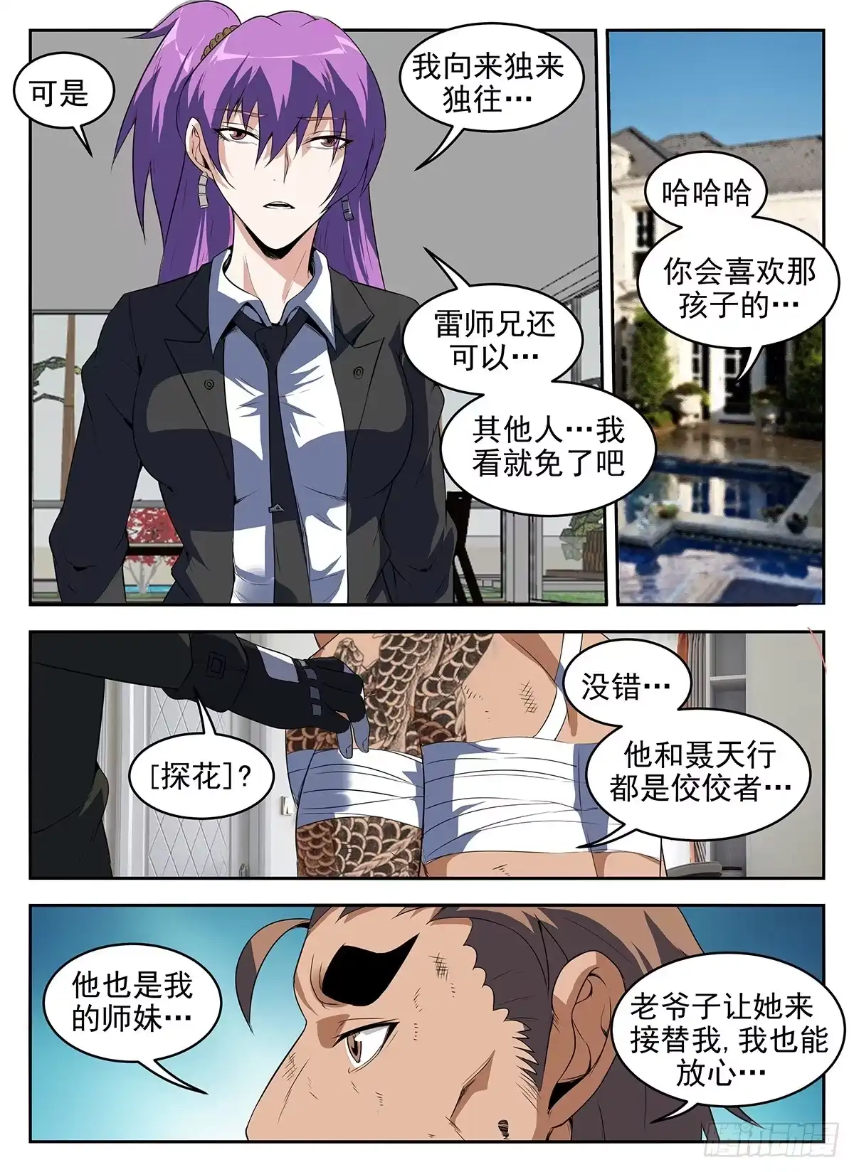 280.该来的还是来了-谢文东-分布文化（第7张）