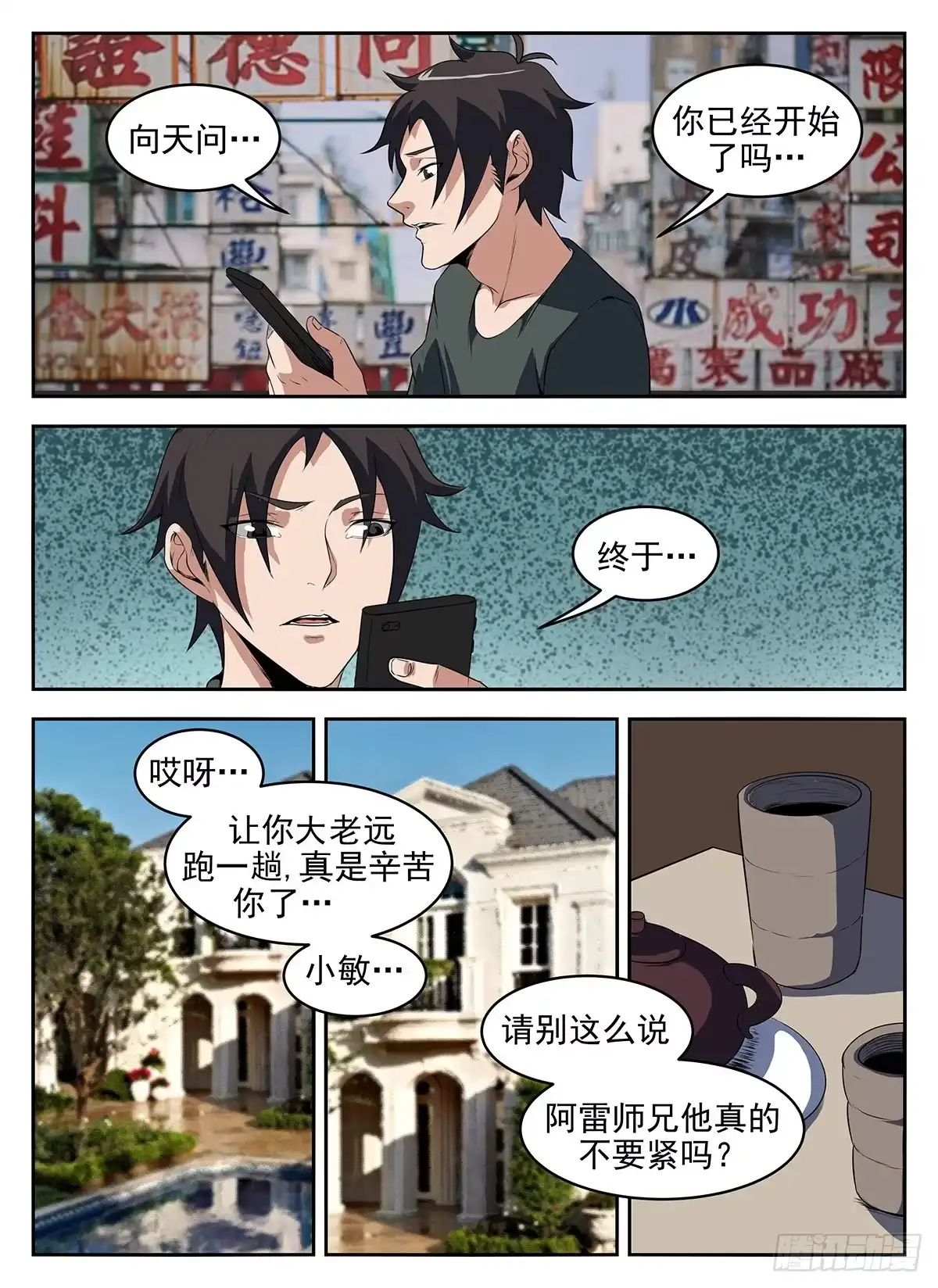 280.该来的还是来了-谢文东-分布文化（第5张）