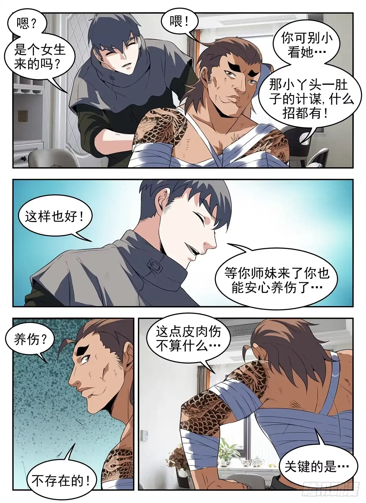 280.该来的还是来了-谢文东-分布文化（第8张）