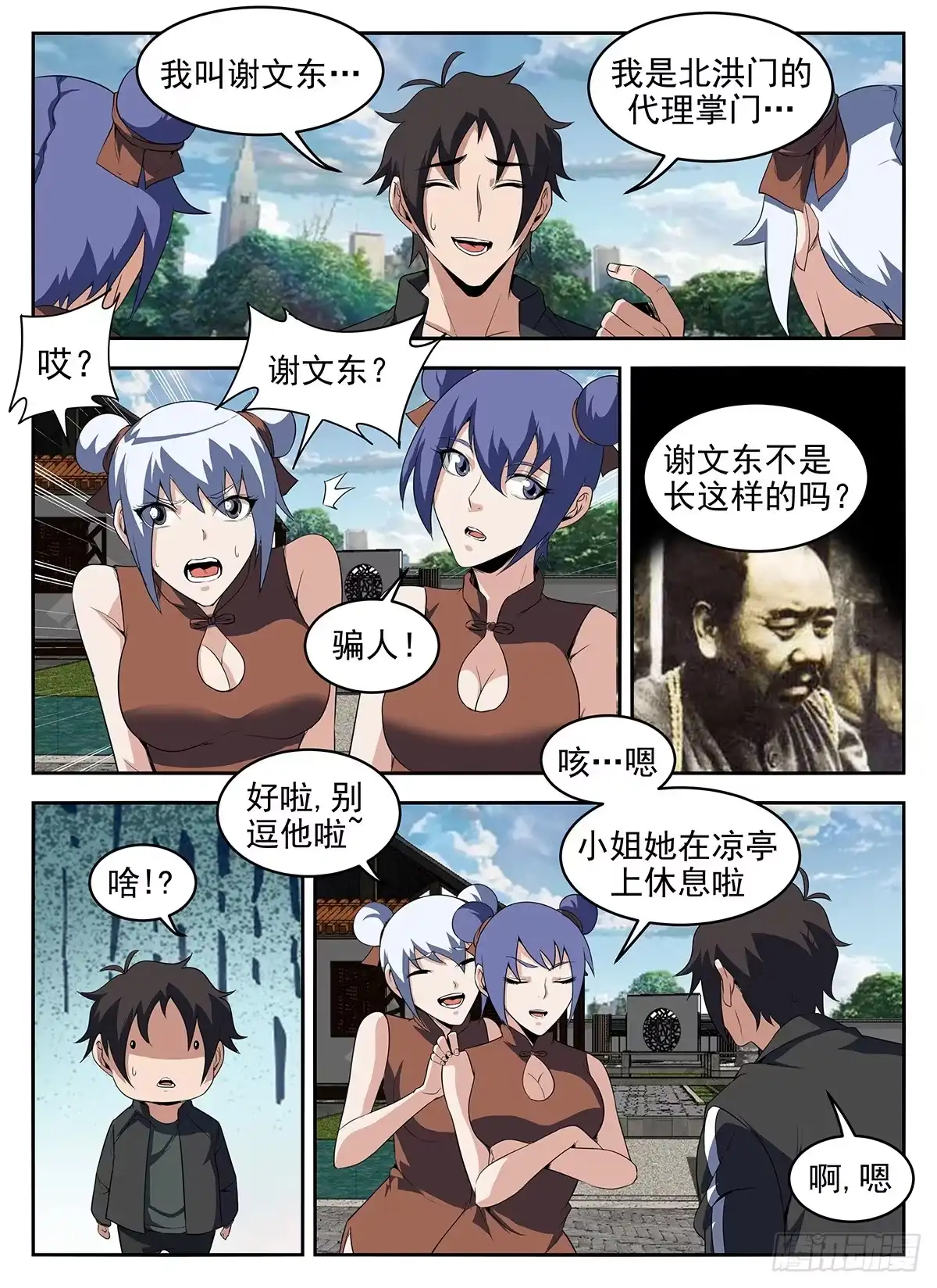 281.普普通通谢文东-谢文东-分布文化（第5张）