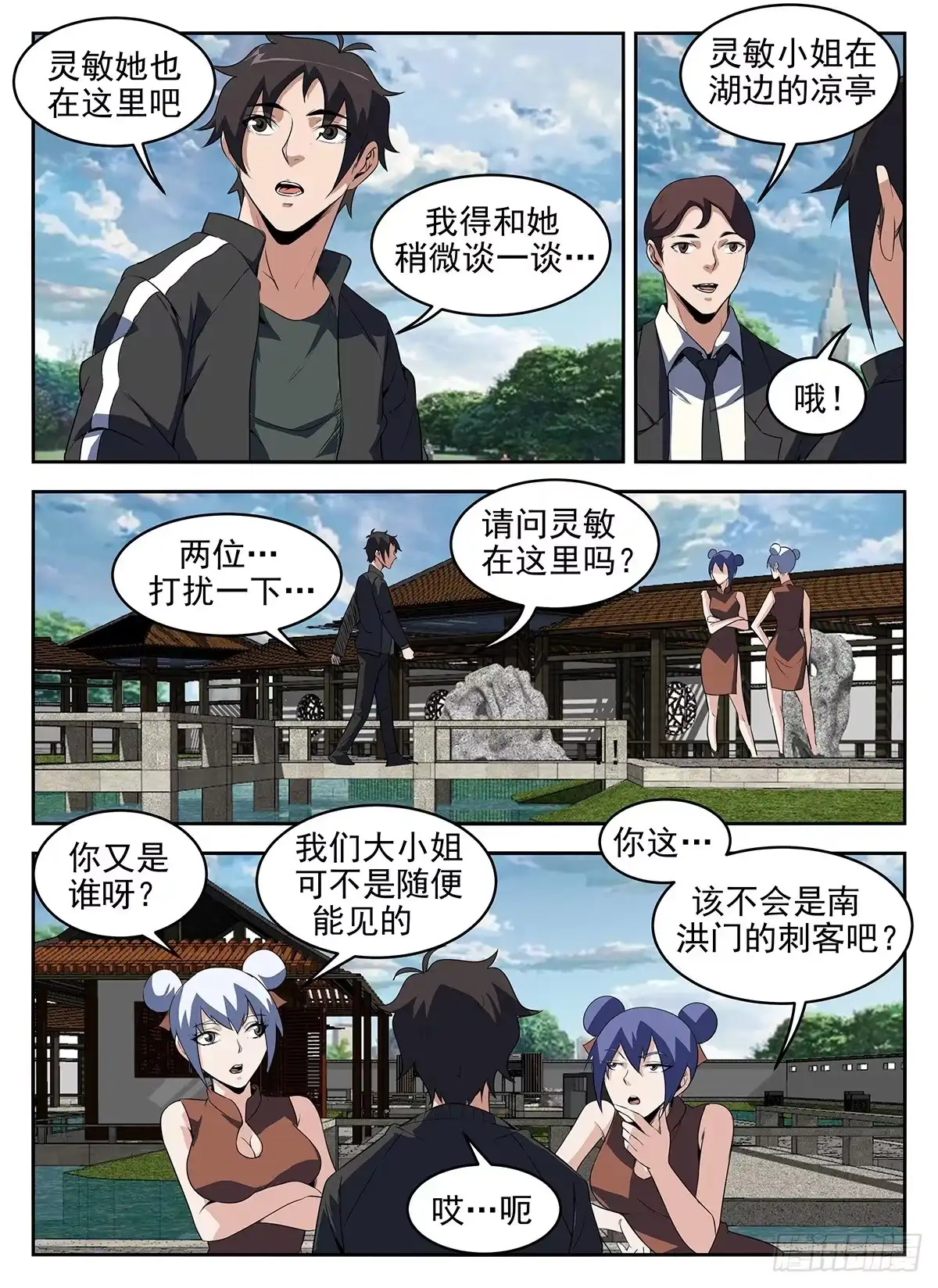 281.普普通通谢文东-谢文东-分布文化（第4张）