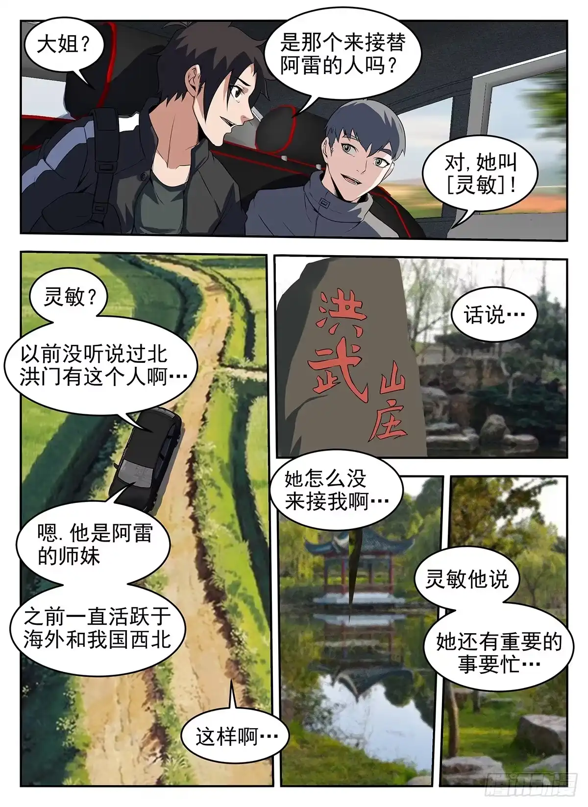 281.普普通通谢文东-谢文东-分布文化（第3张）