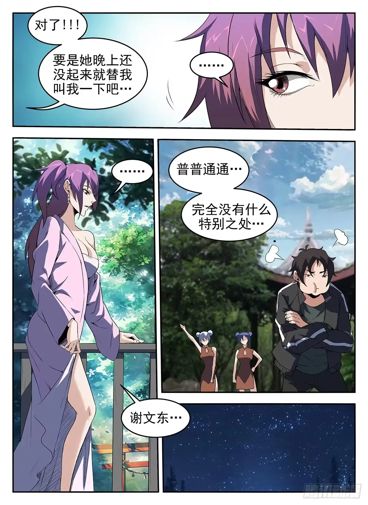 281.普普通通谢文东-谢文东-分布文化（第8张）