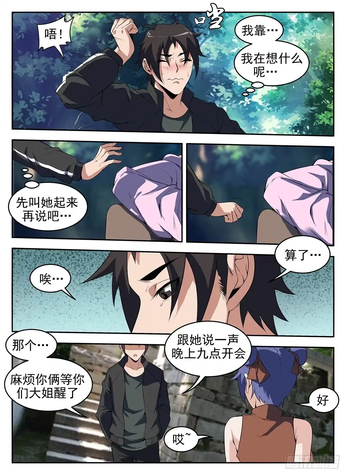 281.普普通通谢文东-谢文东-分布文化（第7张）