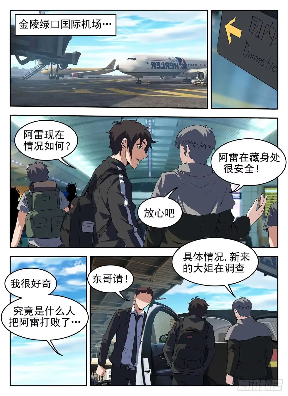 281.普普通通谢文东-谢文东-分布文化（第2张）