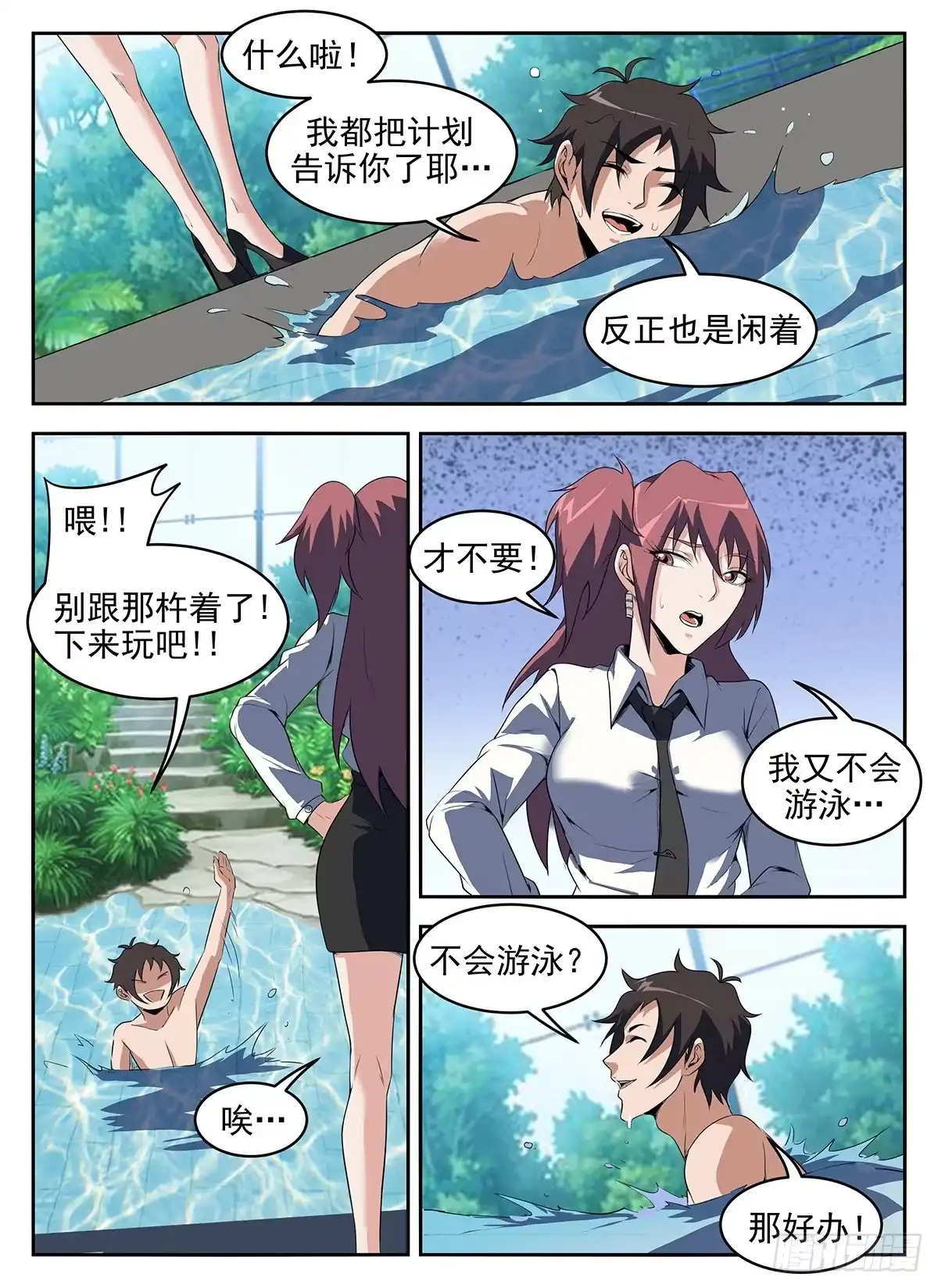 282.游泳-谢文东-分布文化（第9张）