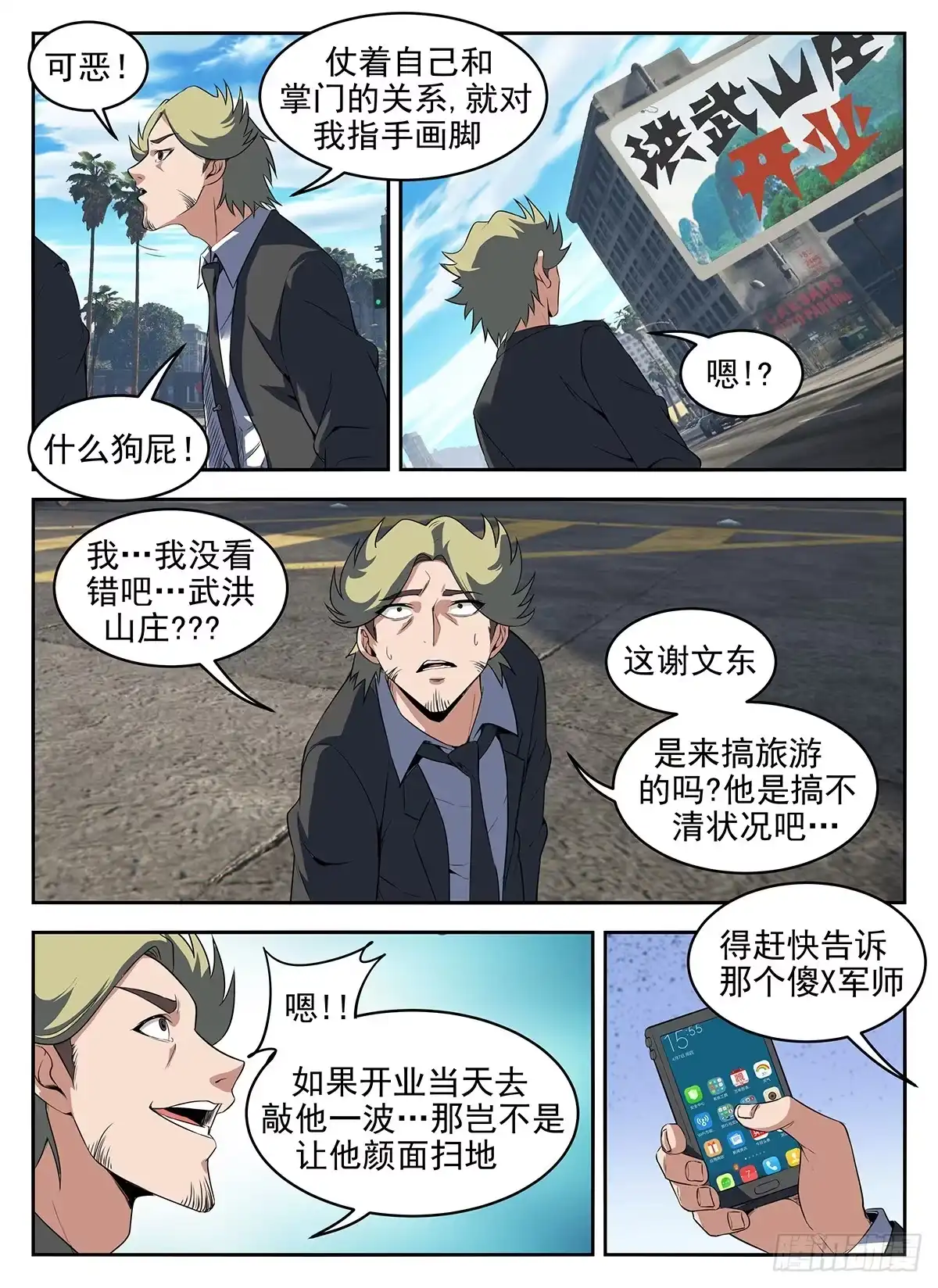 283.洪武山庄-谢文东-分布文化（第7张）