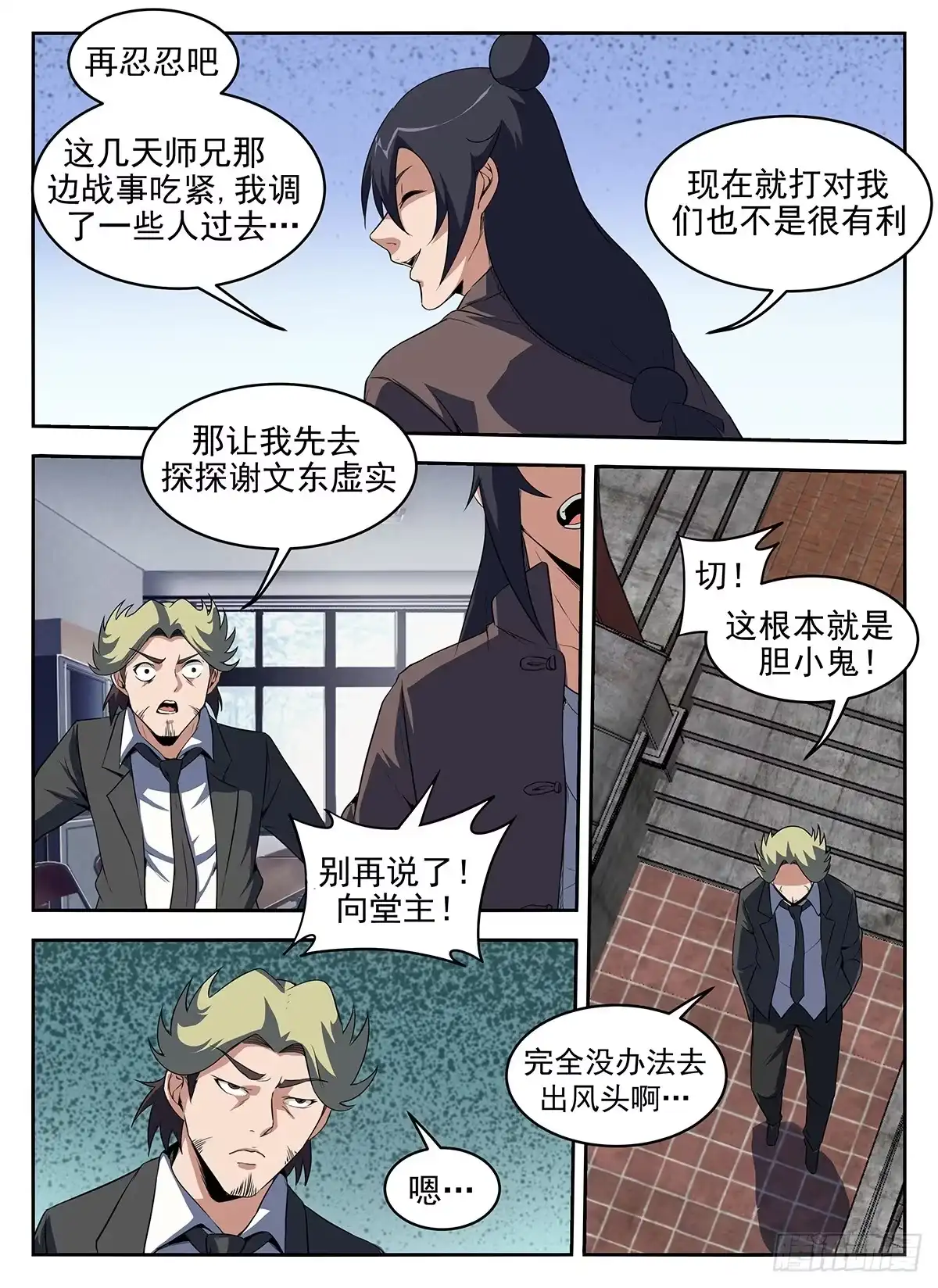 283.洪武山庄-谢文东-分布文化（第6张）