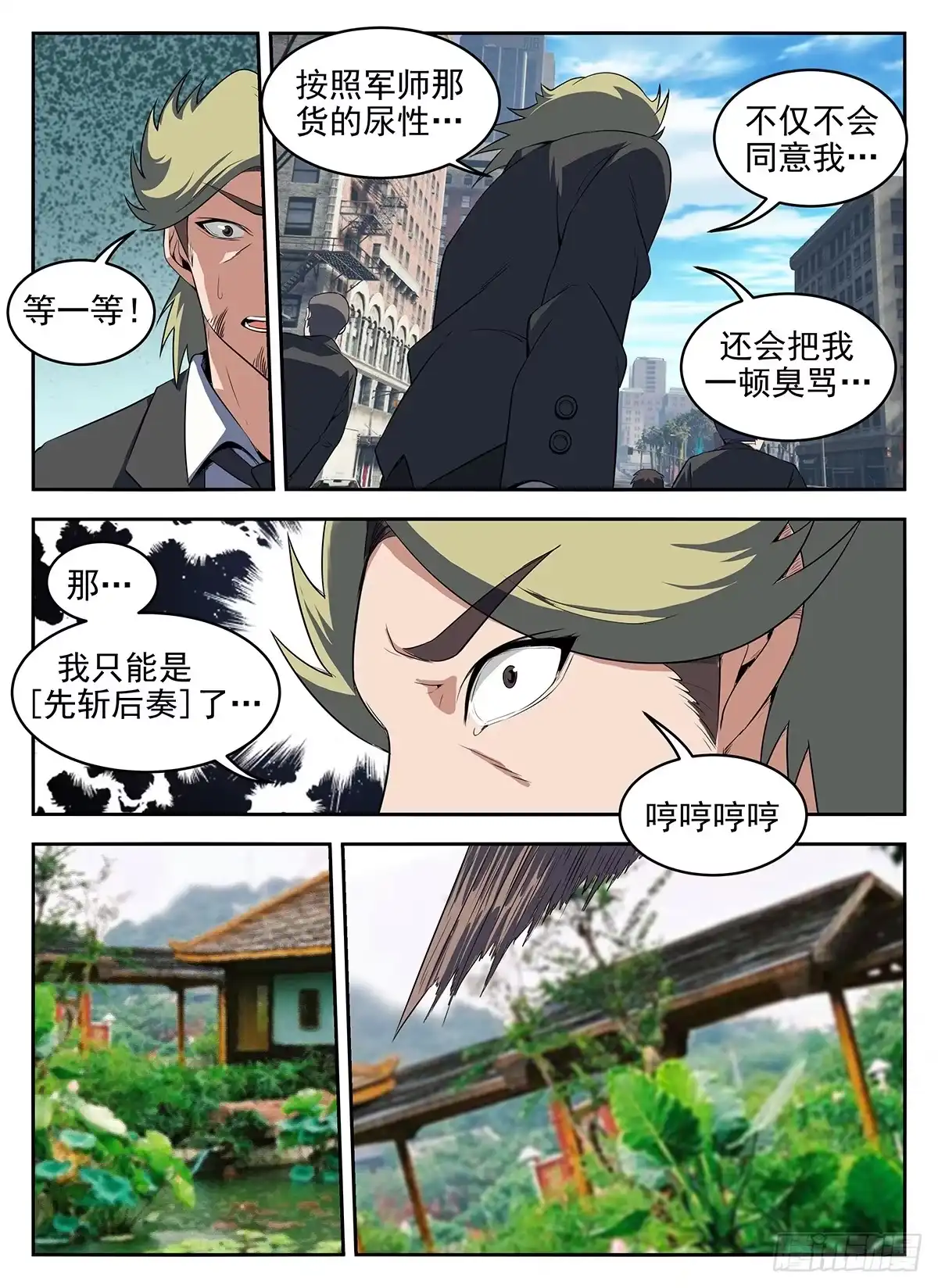 283.洪武山庄-谢文东-分布文化（第8张）
