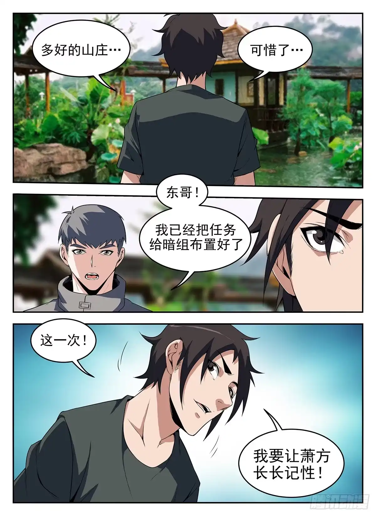 283.洪武山庄-谢文东-分布文化（第9张）