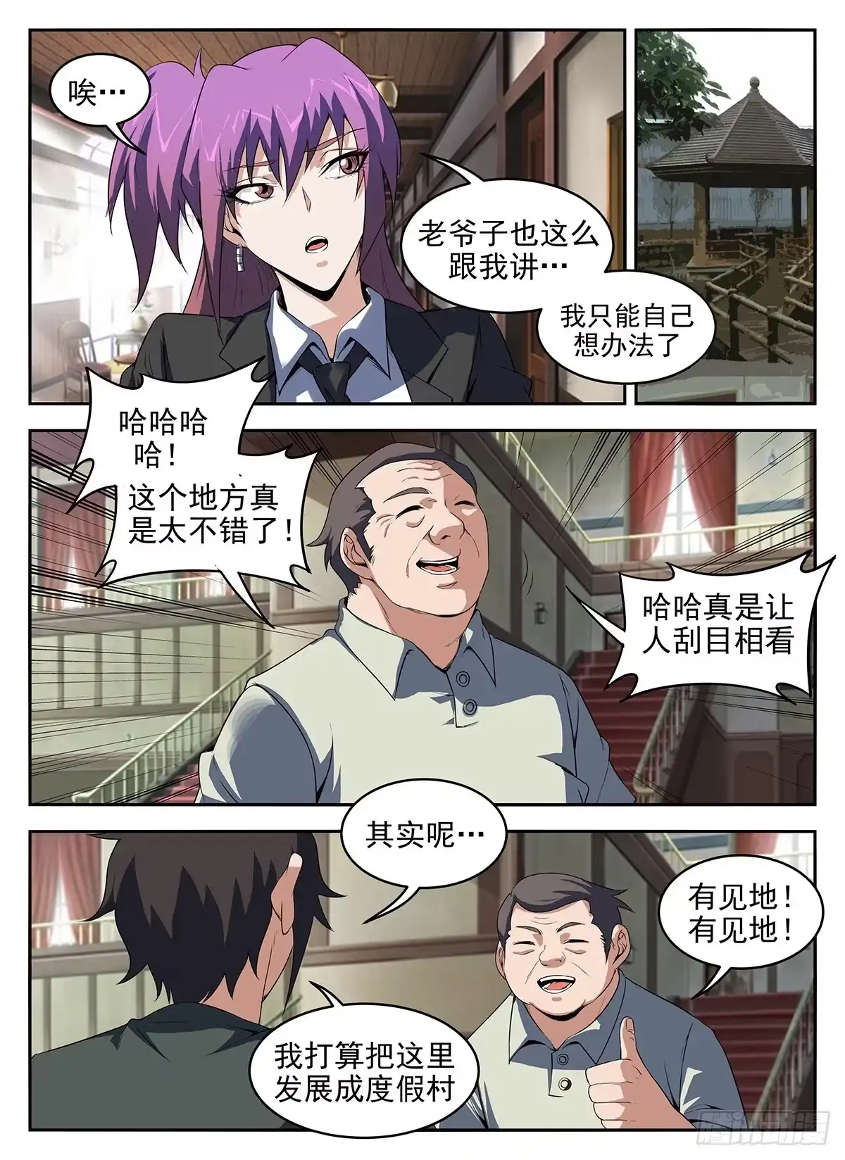 283.洪武山庄-谢文东-分布文化（第2张）