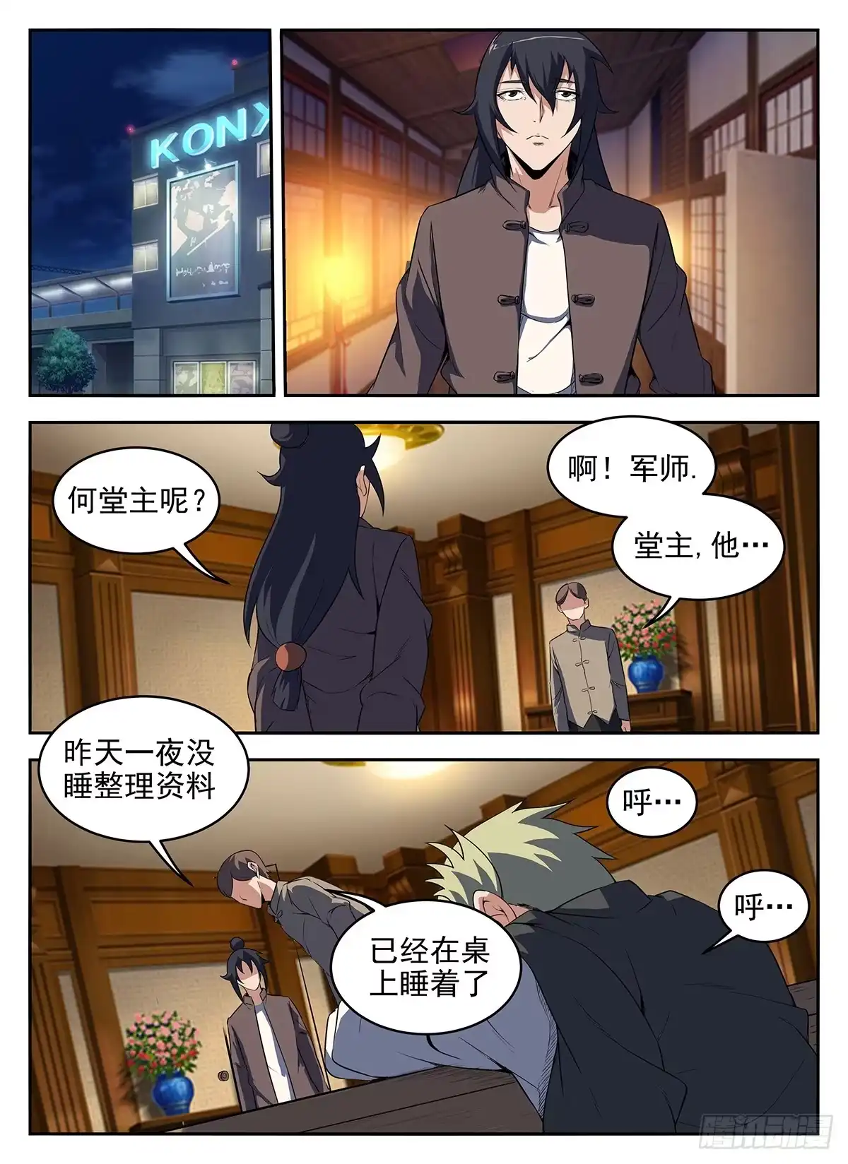 284.机智过人何堂主-谢文东-分布文化（第4张）