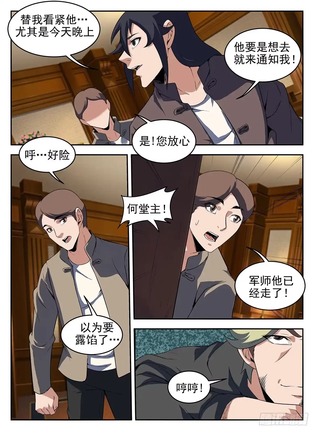 284.机智过人何堂主-谢文东-分布文化（第5张）
