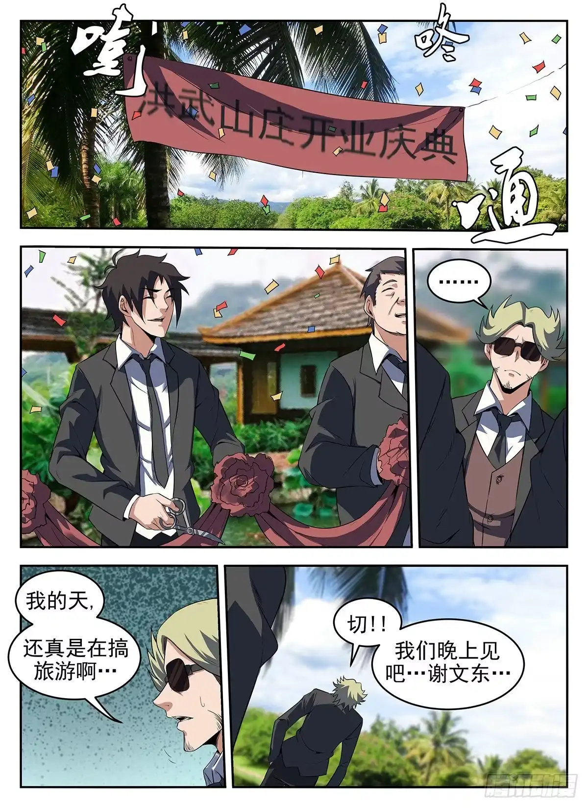 284.机智过人何堂主-谢文东-分布文化（第1张）