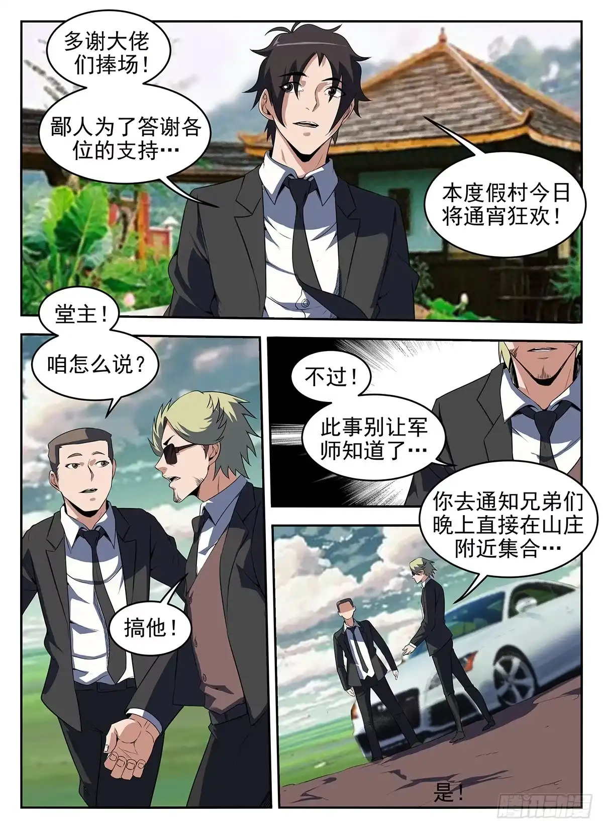 284.机智过人何堂主-谢文东-分布文化（第2张）