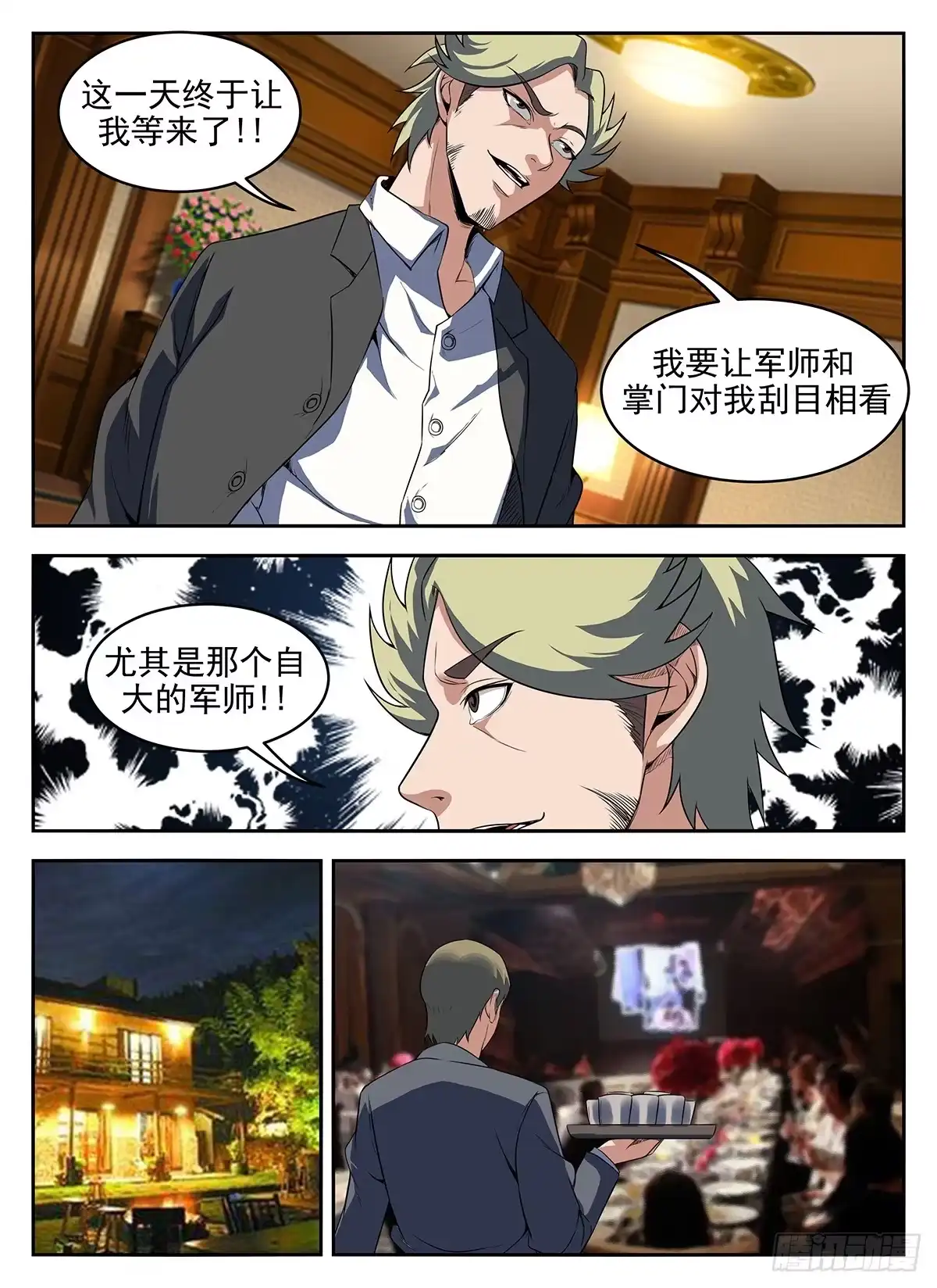 284.机智过人何堂主-谢文东-分布文化（第6张）