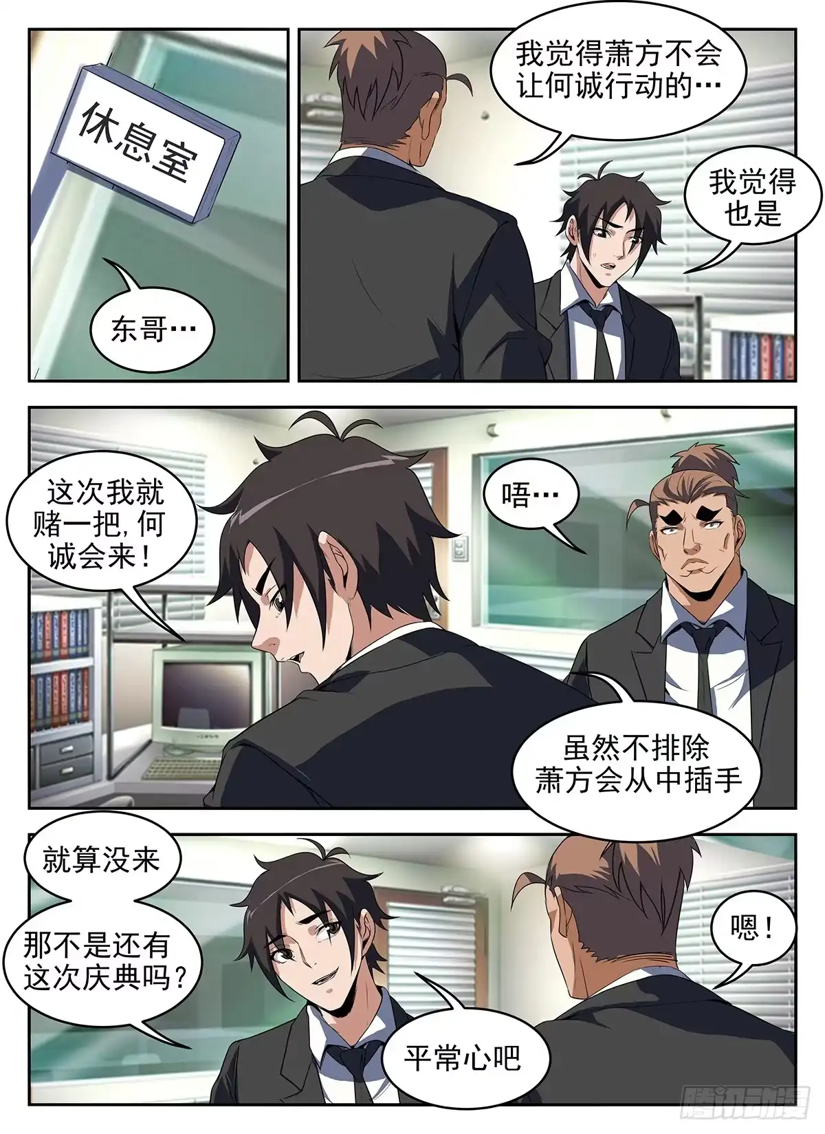 284.机智过人何堂主-谢文东-分布文化（第3张）