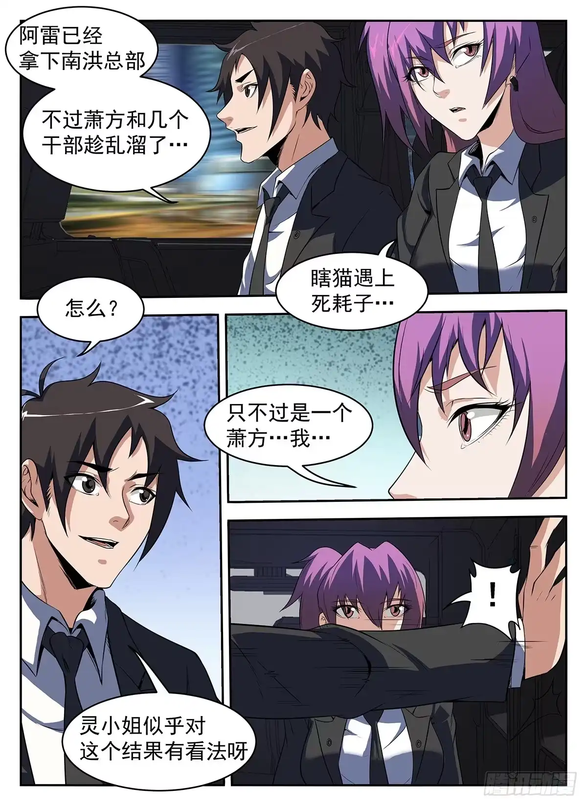 285.该还债了-谢文东-分布文化（第7张）