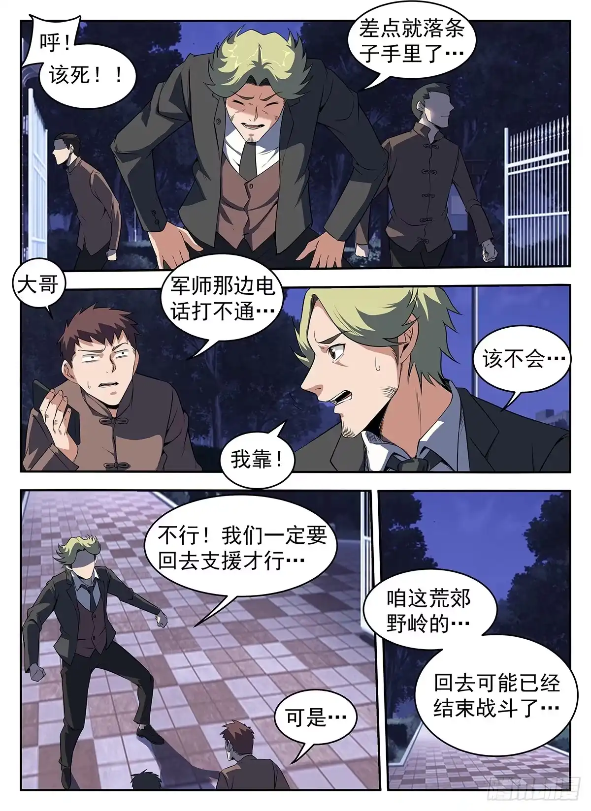 285.该还债了-谢文东-分布文化（第4张）