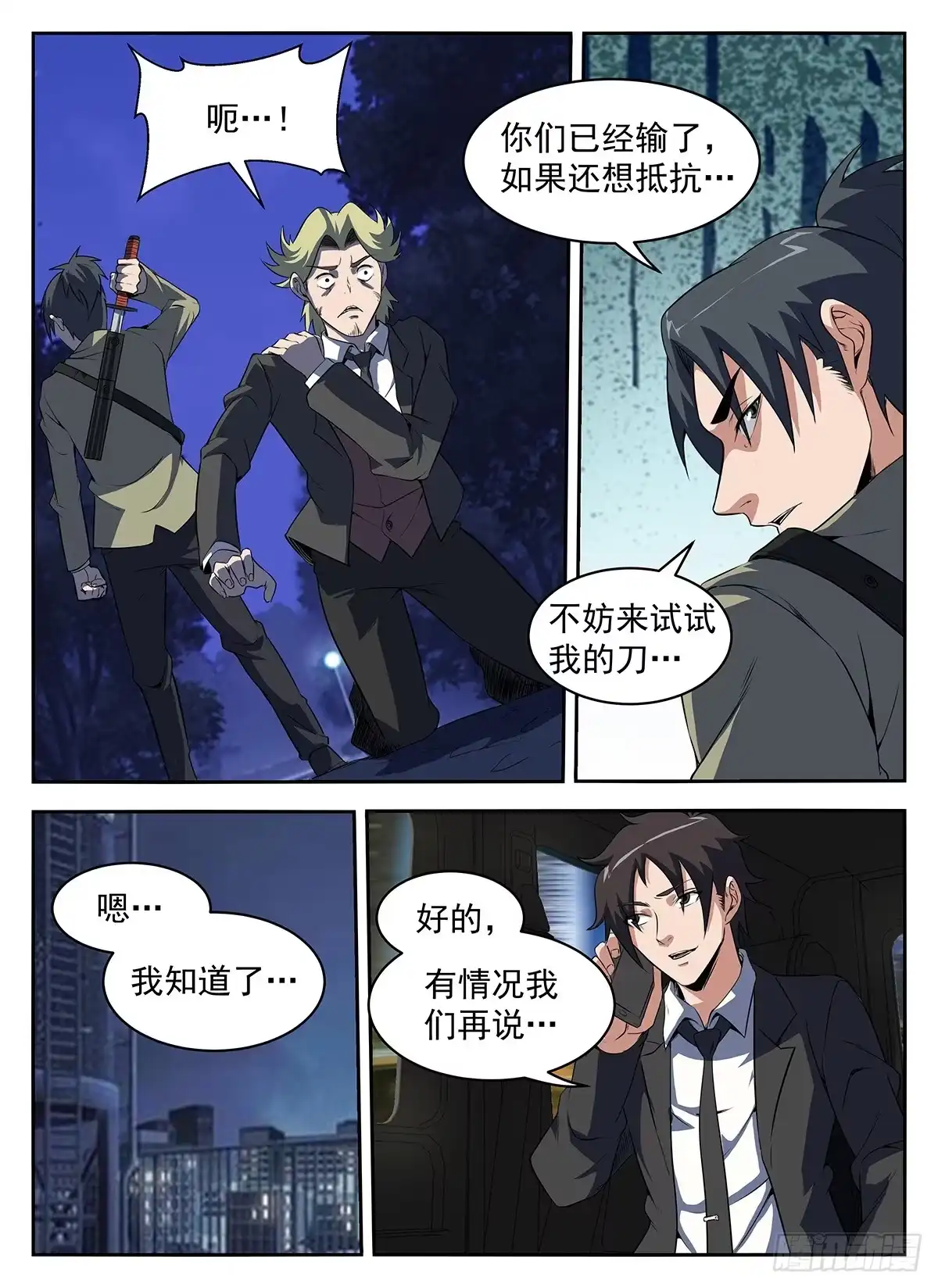 285.该还债了-谢文东-分布文化（第6张）
