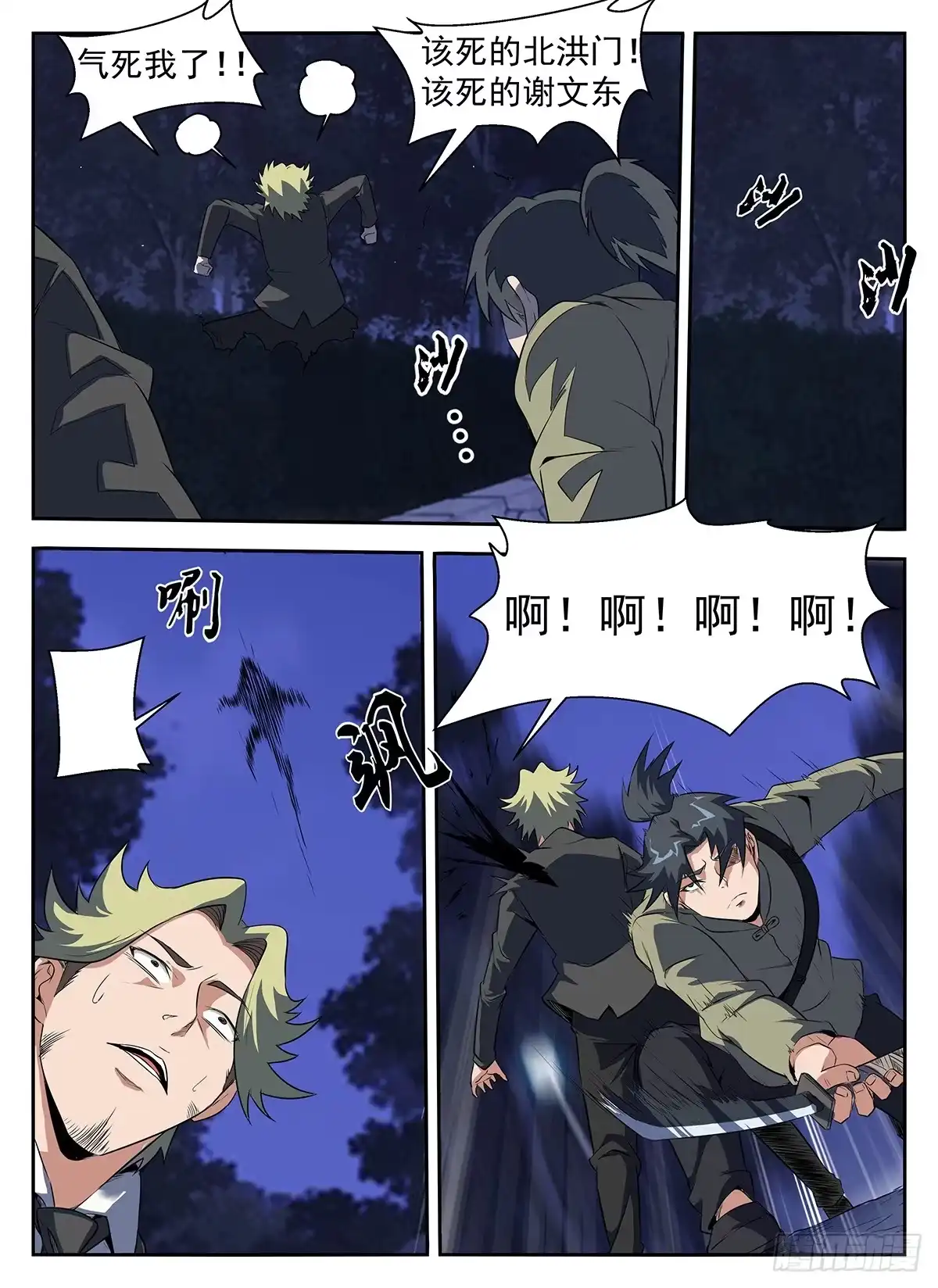 285.该还债了-谢文东-分布文化（第5张）