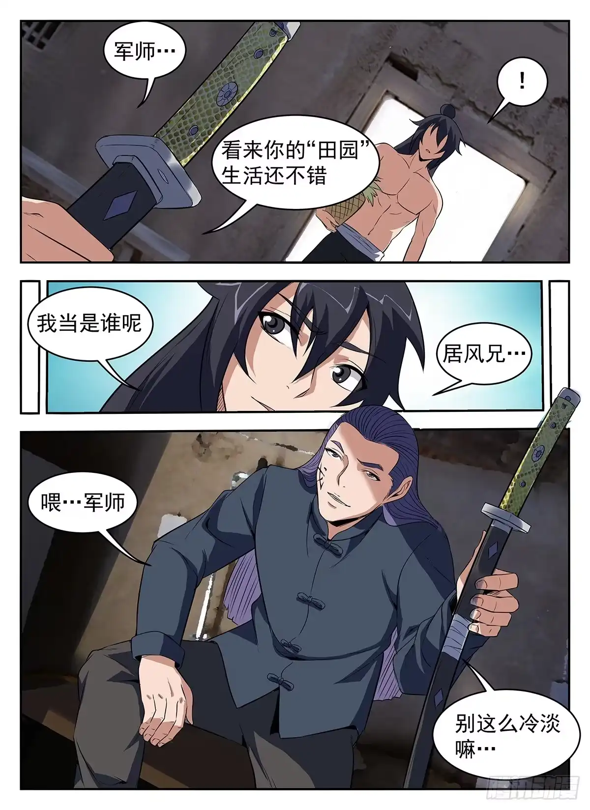 287.向问天？-谢文东-分布文化（第5张）