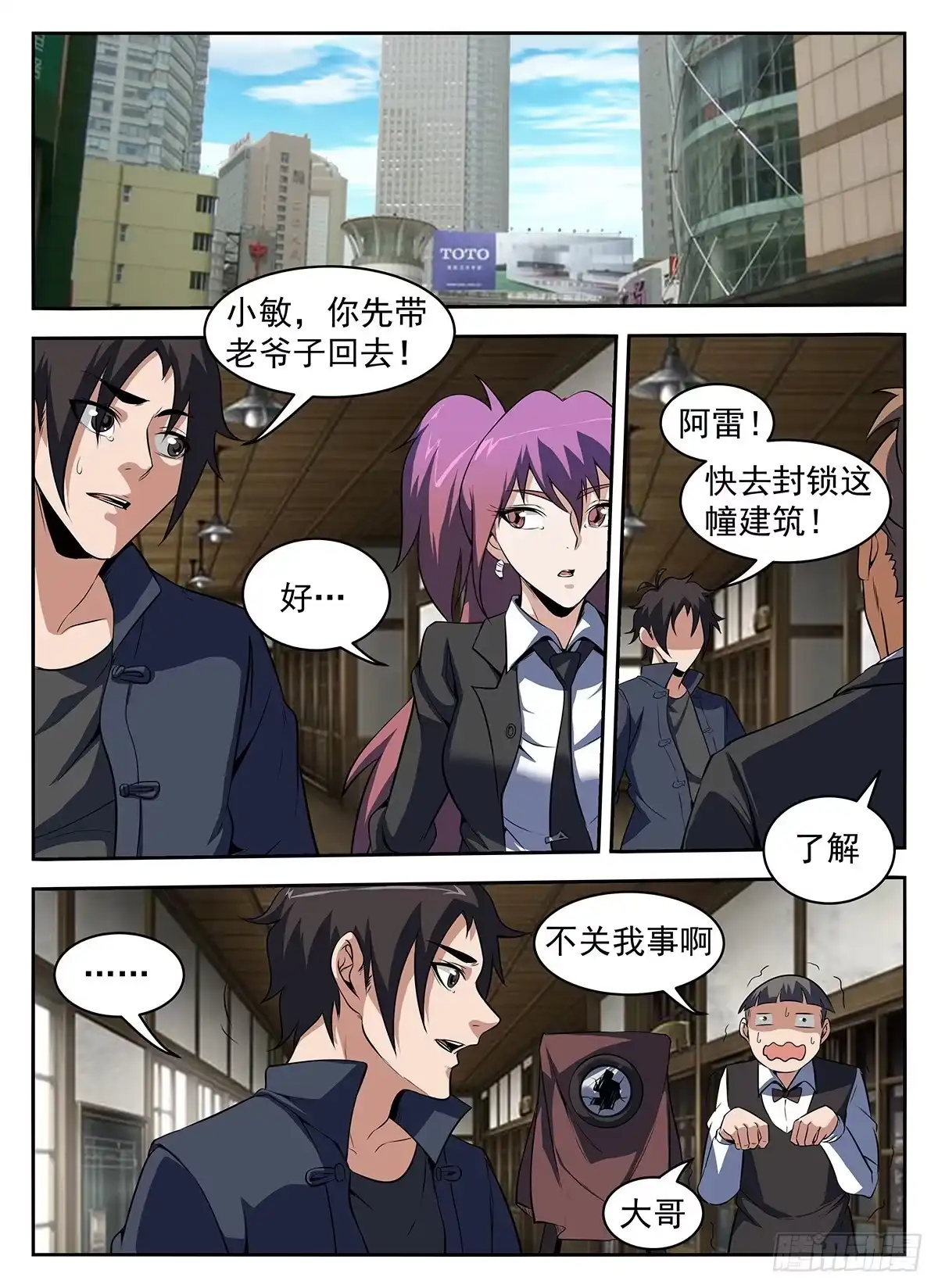 287.向问天？-谢文东-分布文化（第1张）