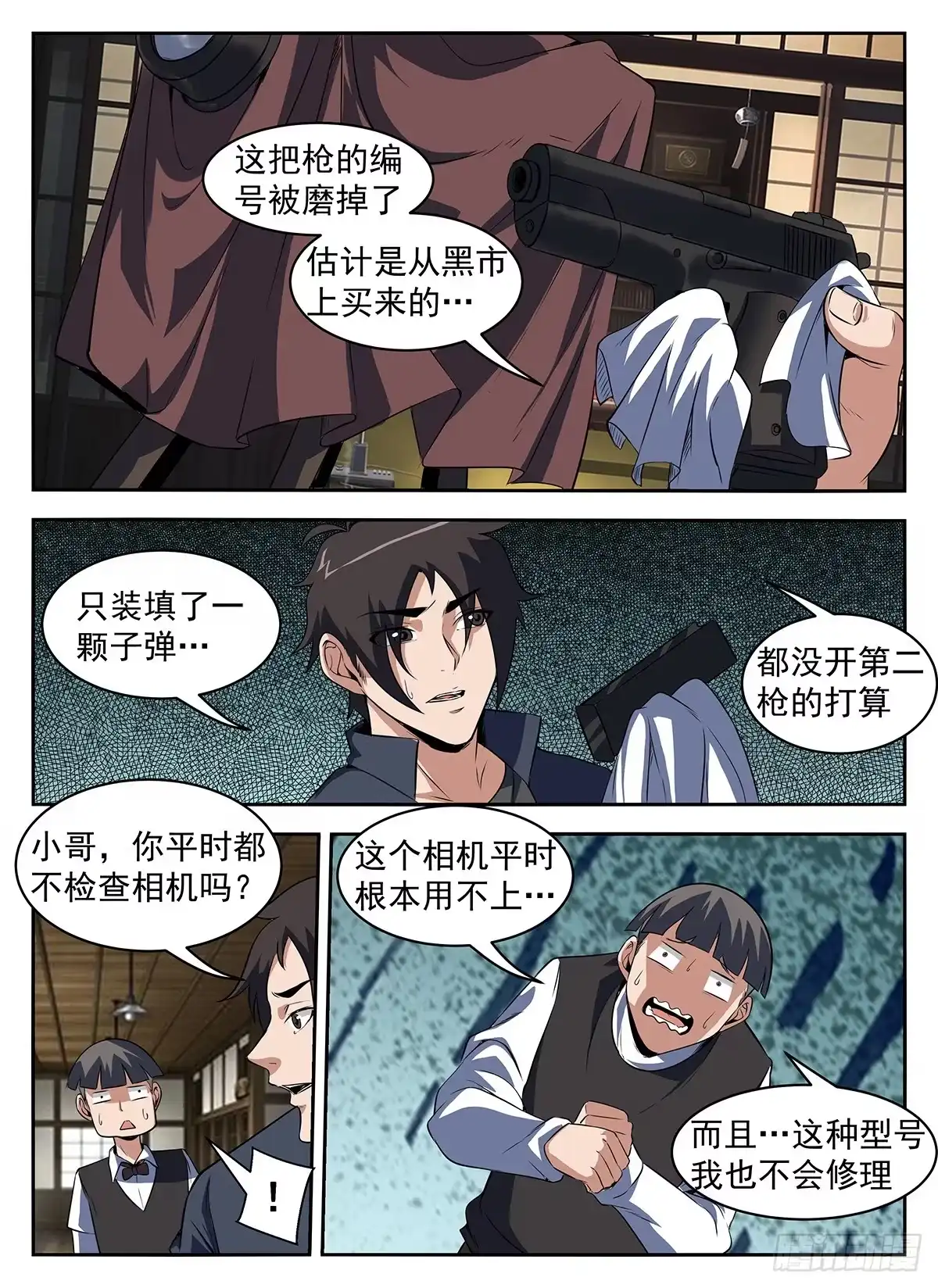 287.向问天？-谢文东-分布文化（第2张）