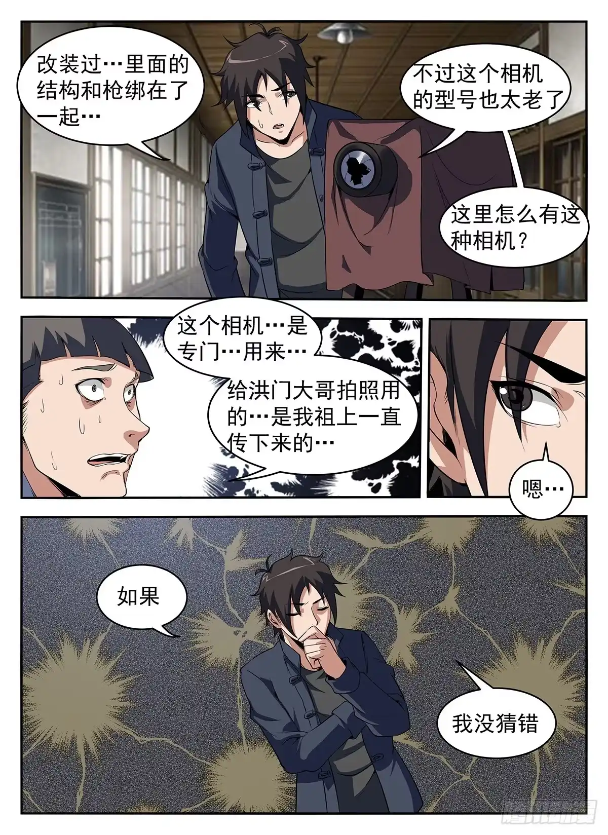 287.向问天？-谢文东-分布文化（第3张）