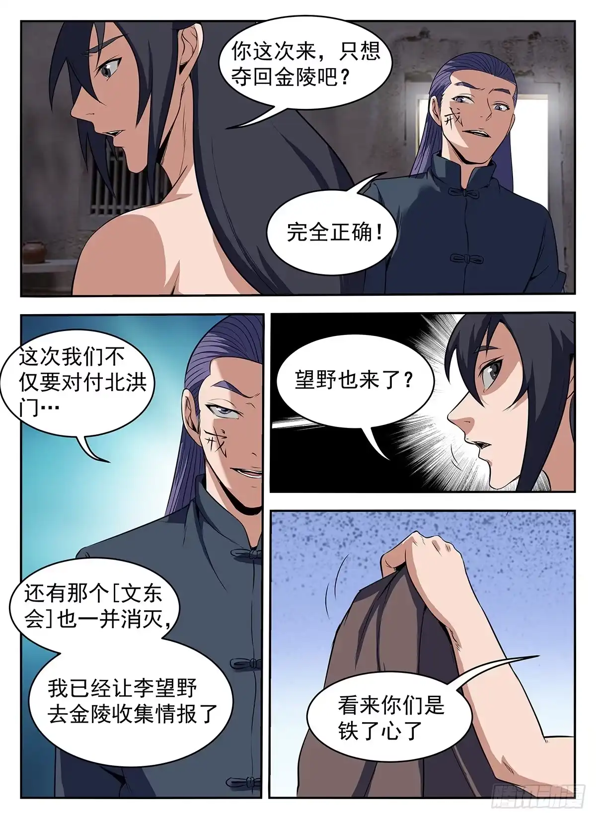 287.向问天？-谢文东-分布文化（第7张）