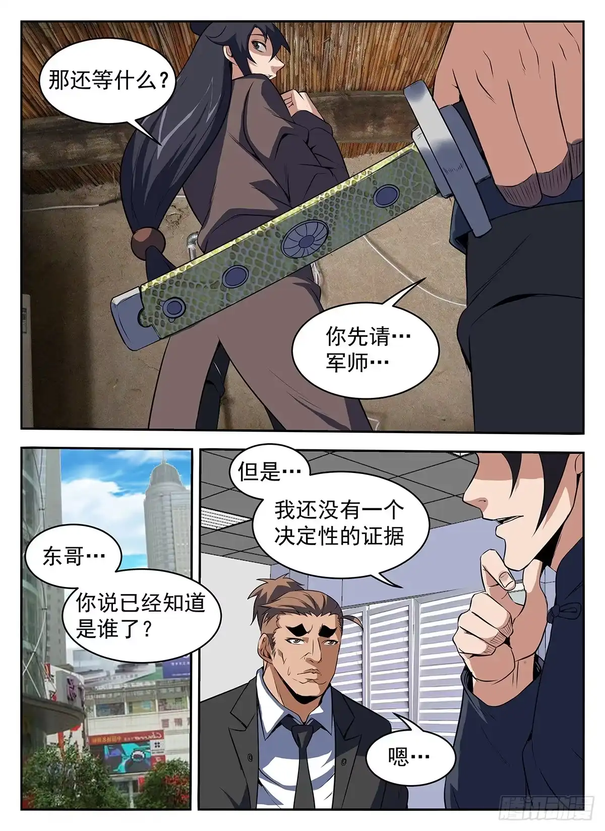 287.向问天？-谢文东-分布文化（第8张）