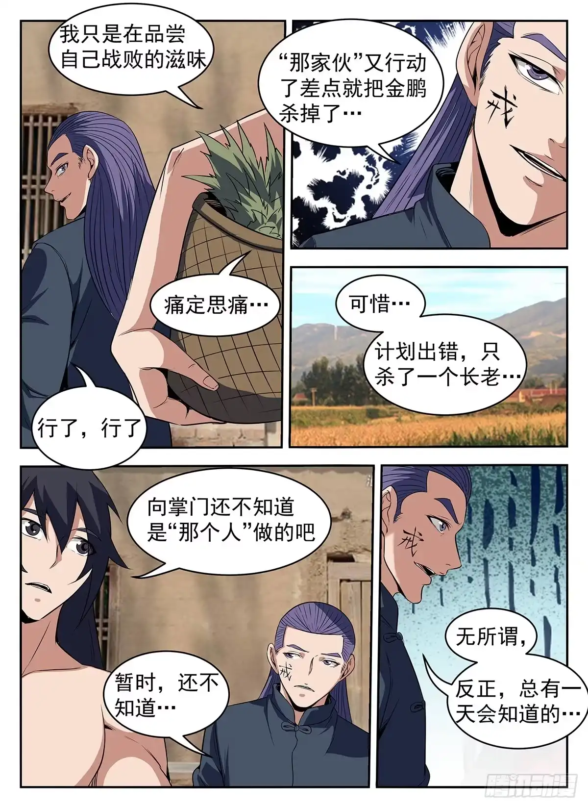 287.向问天？-谢文东-分布文化（第6张）