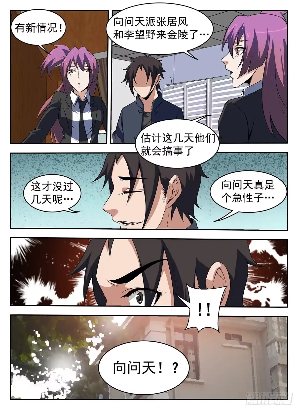 287.向问天？-谢文东-分布文化（第9张）