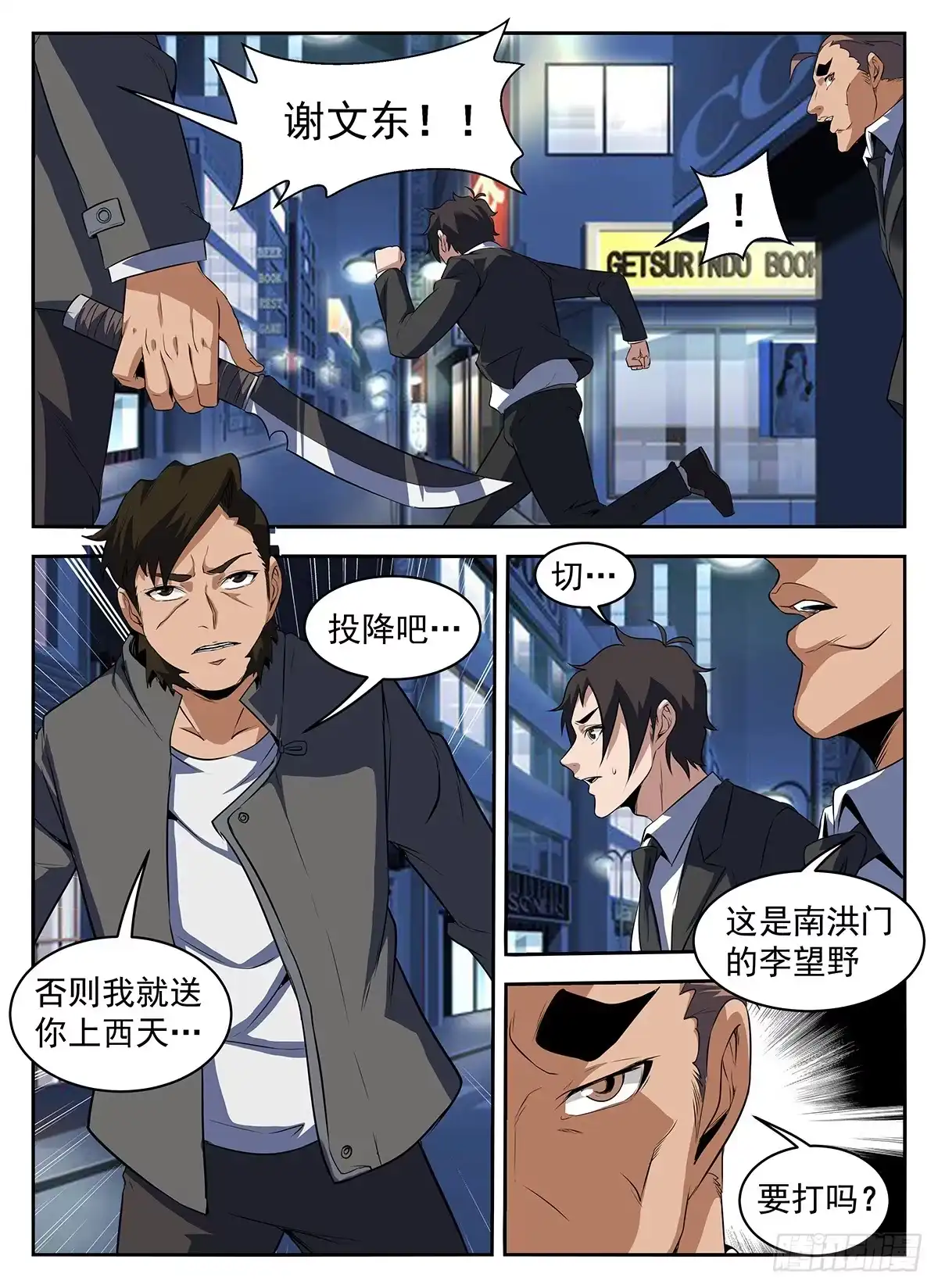 289.谢文东！别跑！-谢文东-分布文化（第4张）