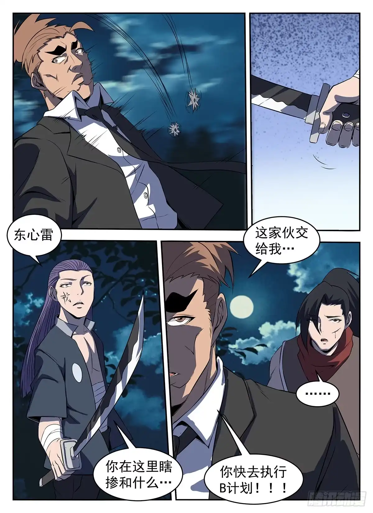 289.谢文东！别跑！-谢文东-分布文化（第10张）