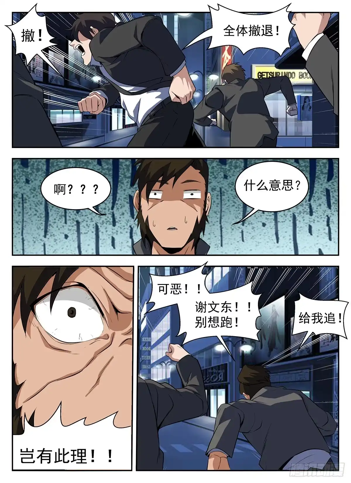 289.谢文东！别跑！-谢文东-分布文化（第6张）