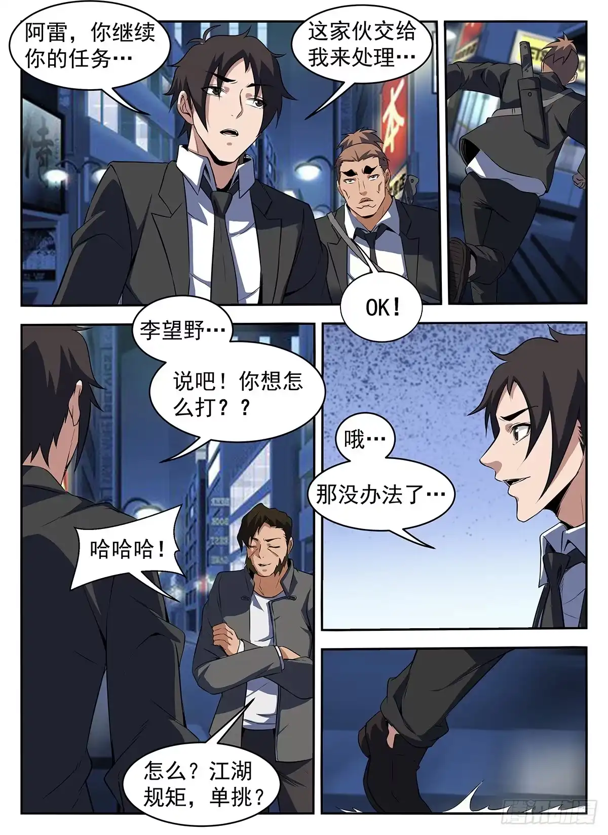 289.谢文东！别跑！-谢文东-分布文化（第5张）