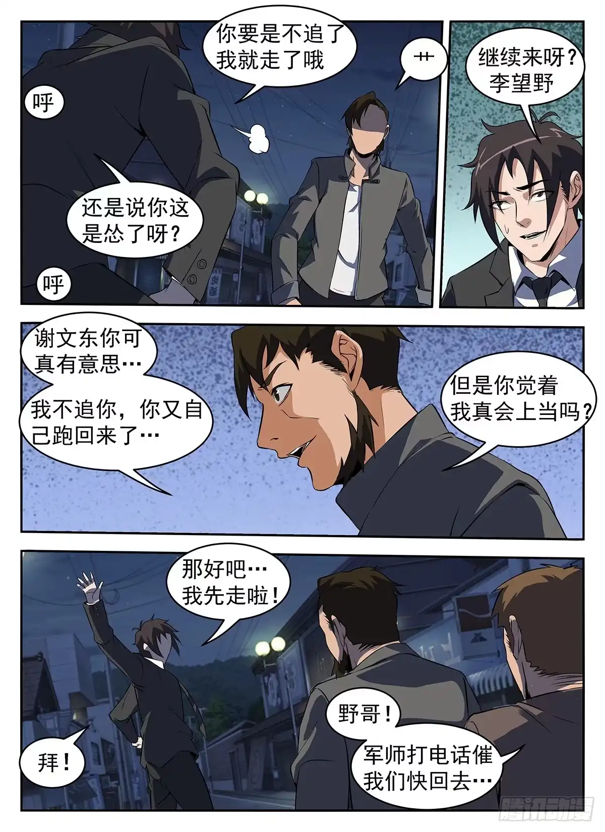 290.有埋伏！-谢文东-分布文化（第4张）
