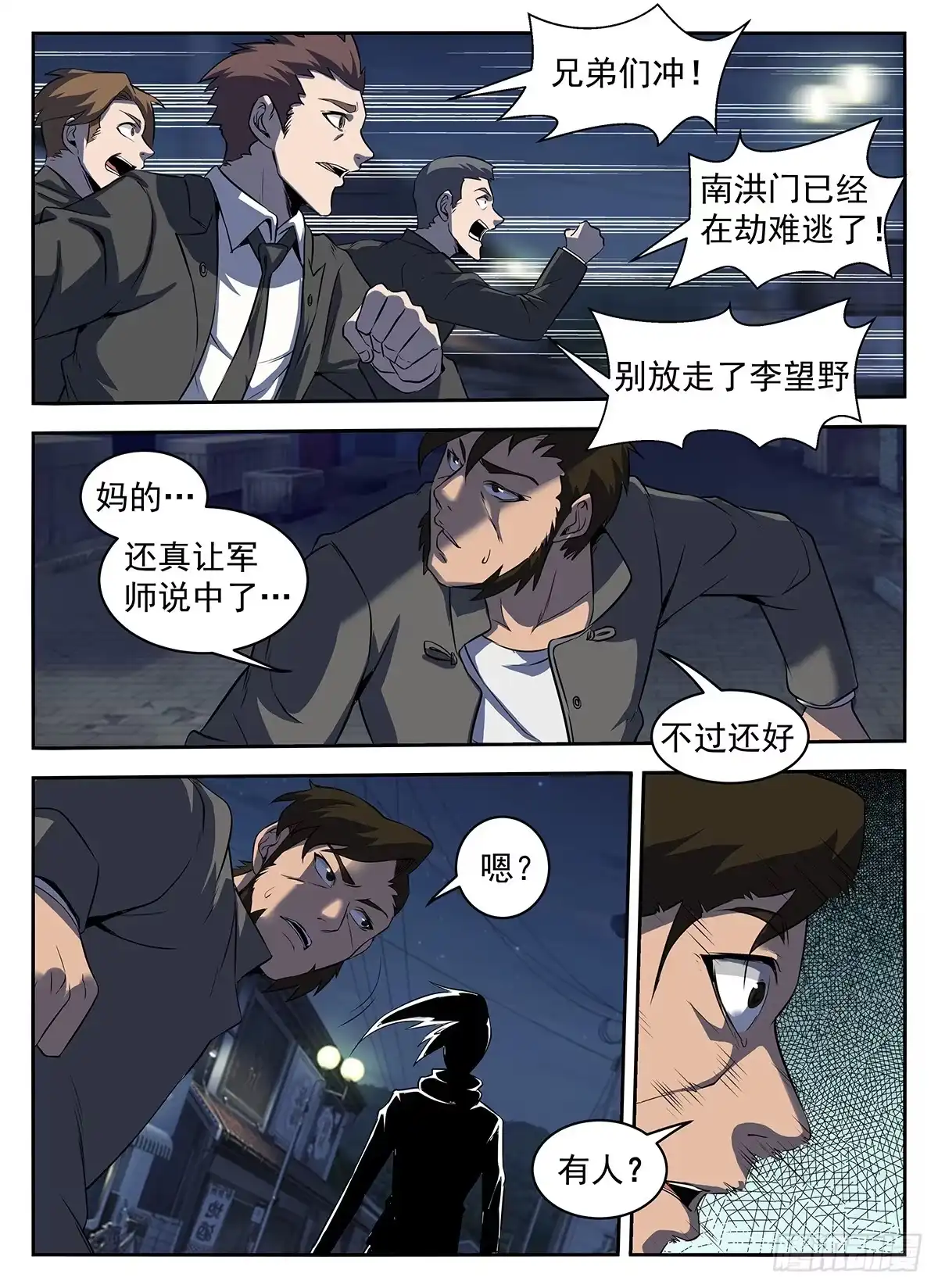 290.有埋伏！-谢文东-分布文化（第7张）
