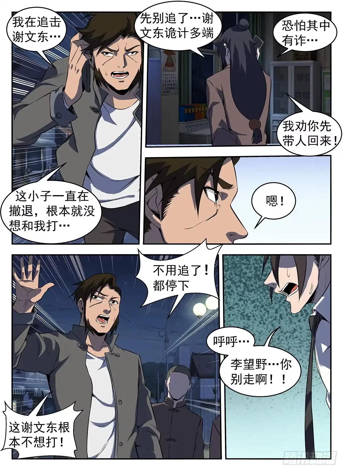 290.有埋伏！-谢文东-分布文化（第3张）