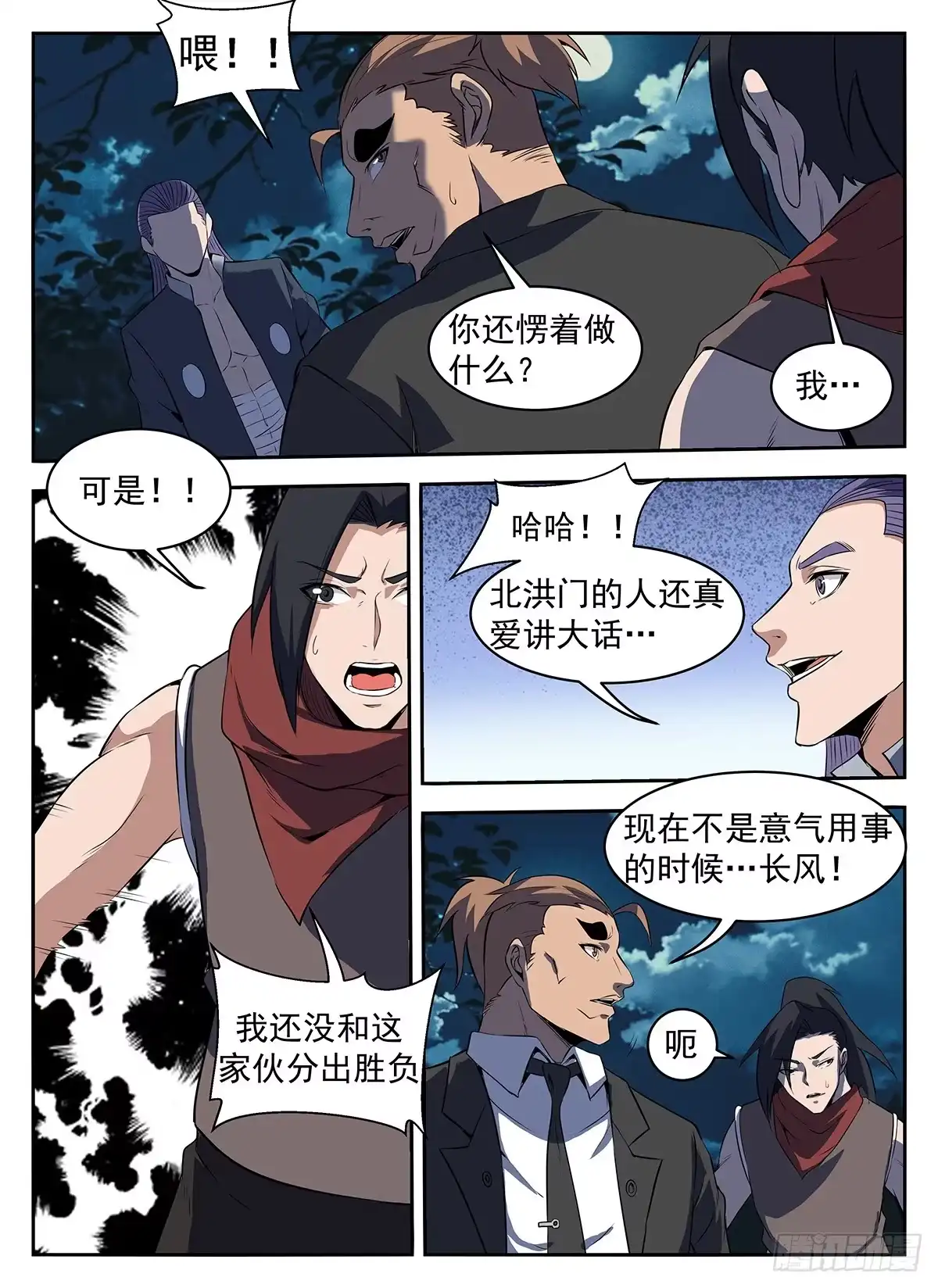 290.有埋伏！-谢文东-分布文化（第1张）