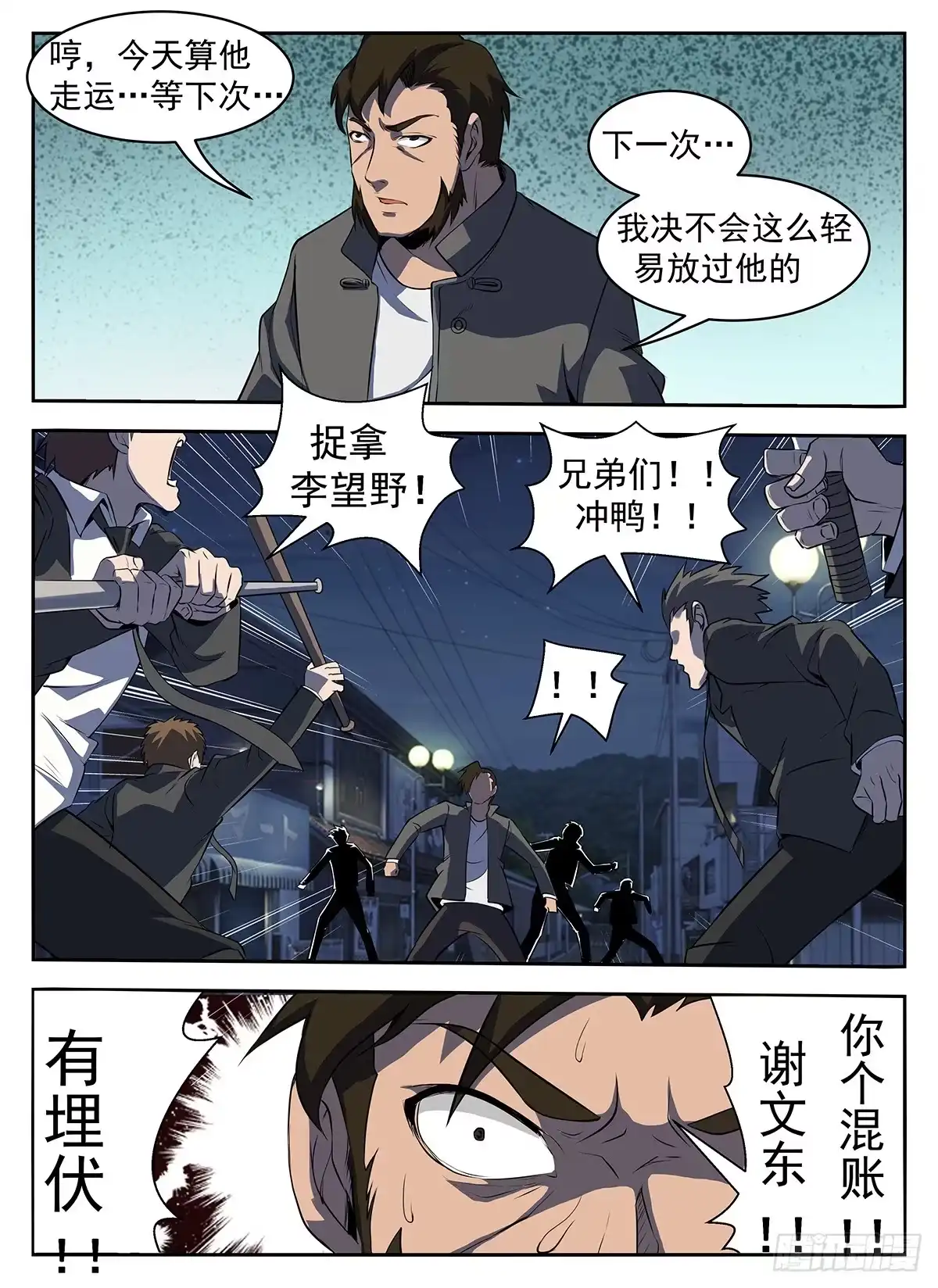 290.有埋伏！-谢文东-分布文化（第5张）